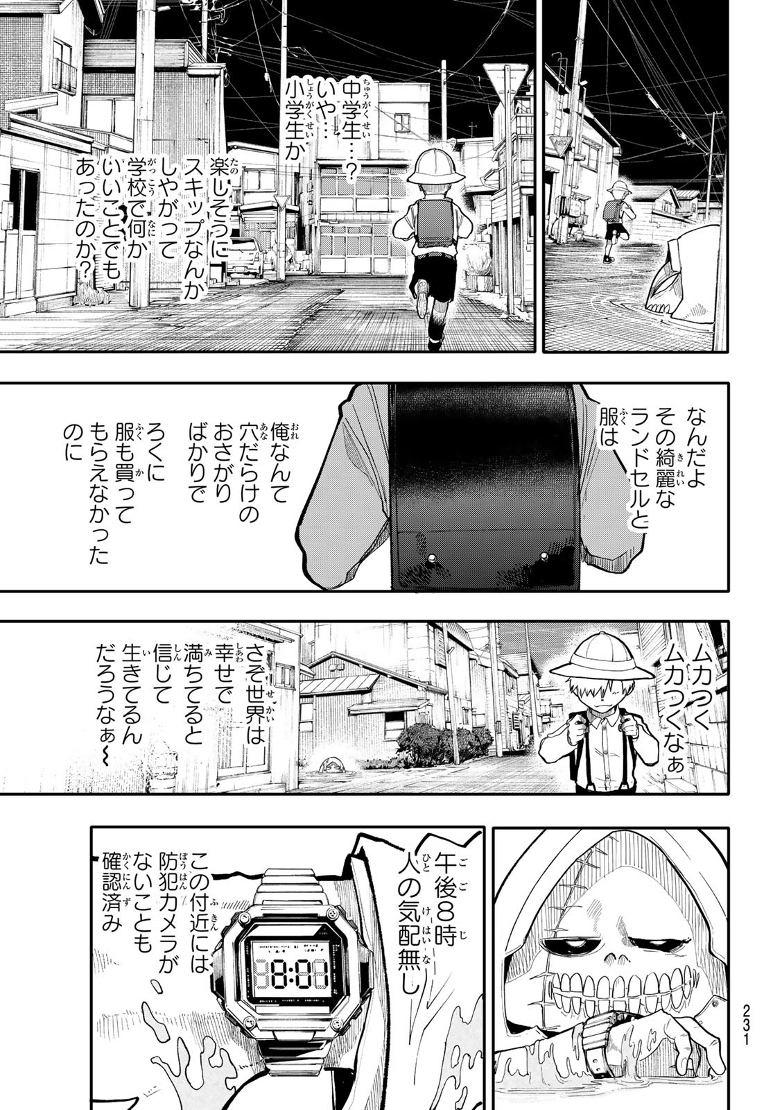 アンダーテイカー - 第3話 - Page 13