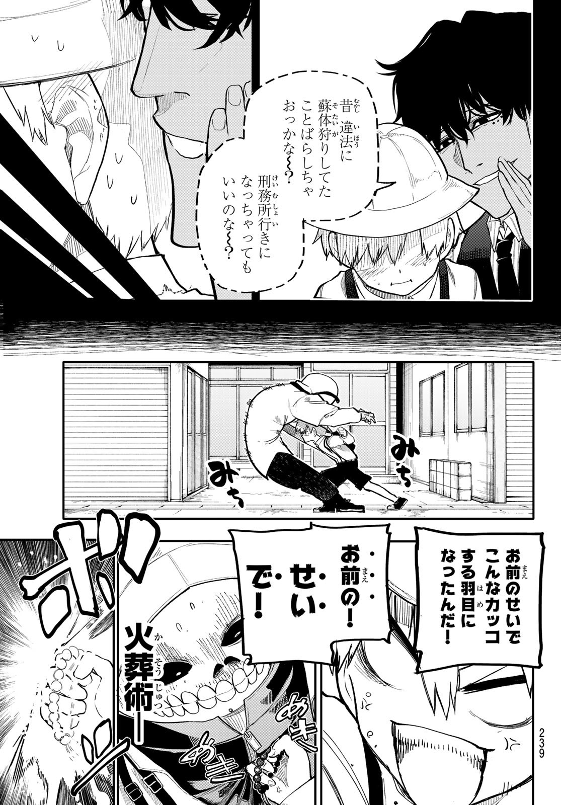 アンダーテイカー - 第3話 - Page 21