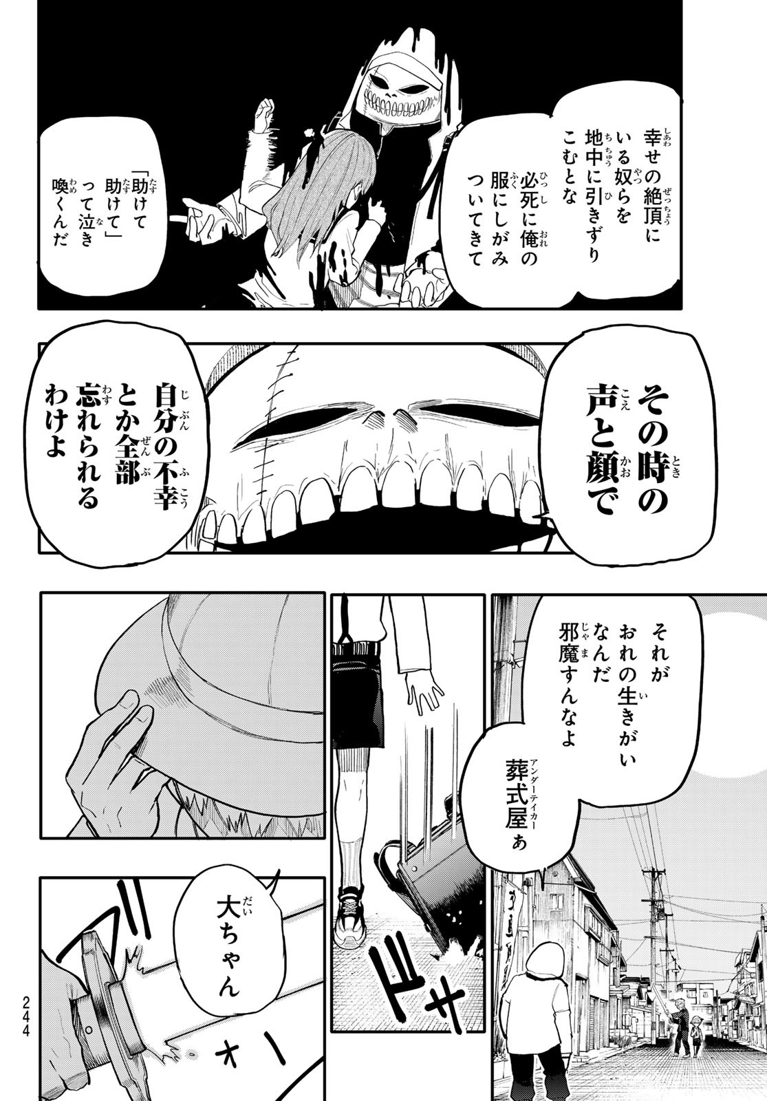 アンダーテイカー - 第3話 - Page 26