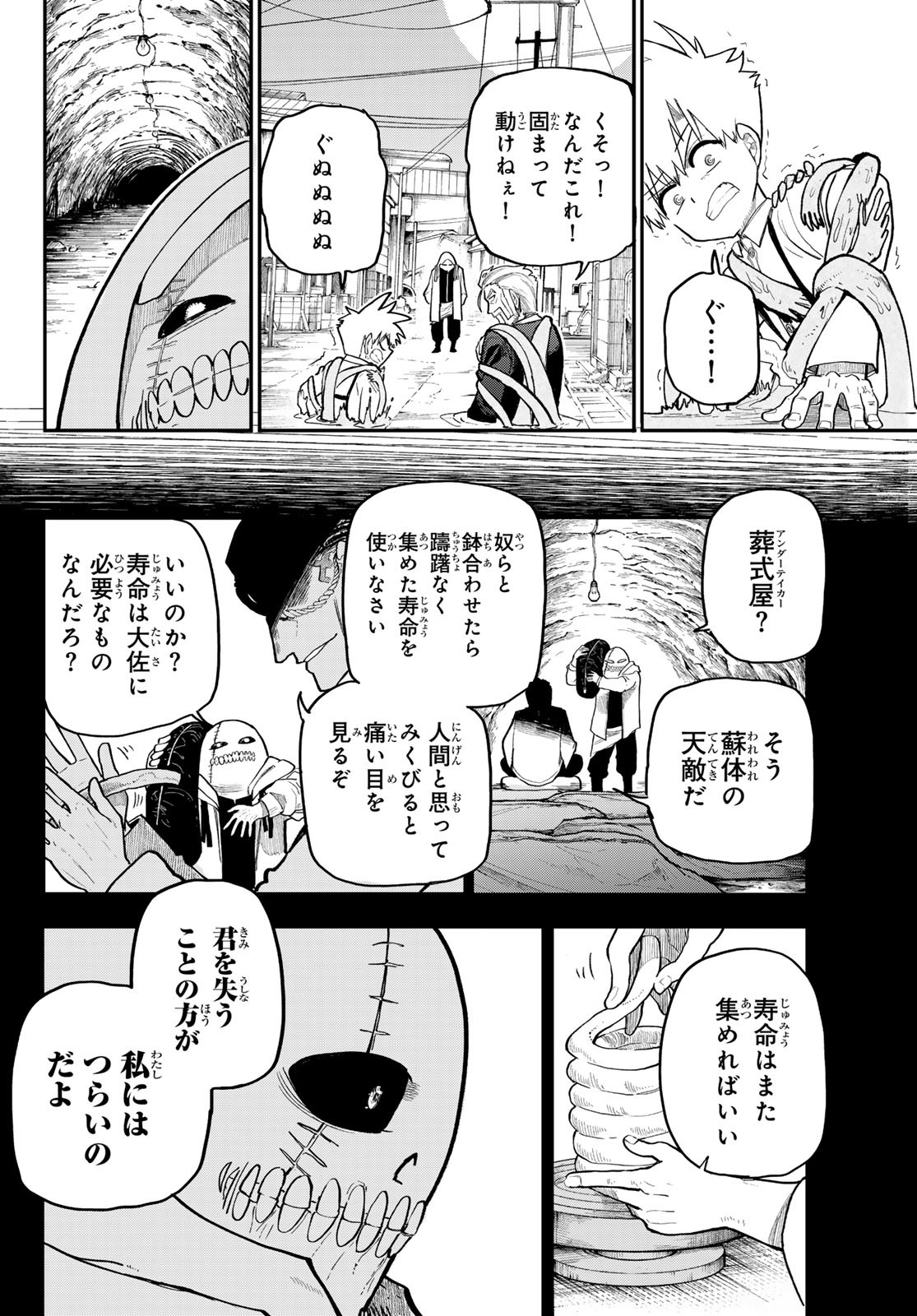 アンダーテイカー - 第3話 - Page 30