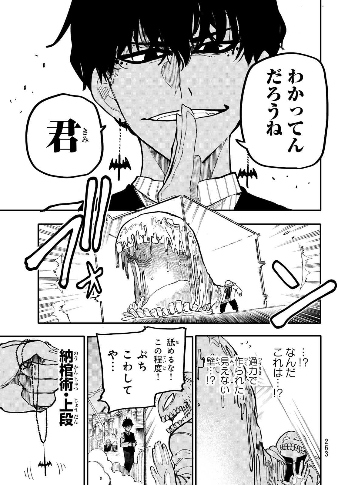 アンダーテイカー - 第3話 - Page 45