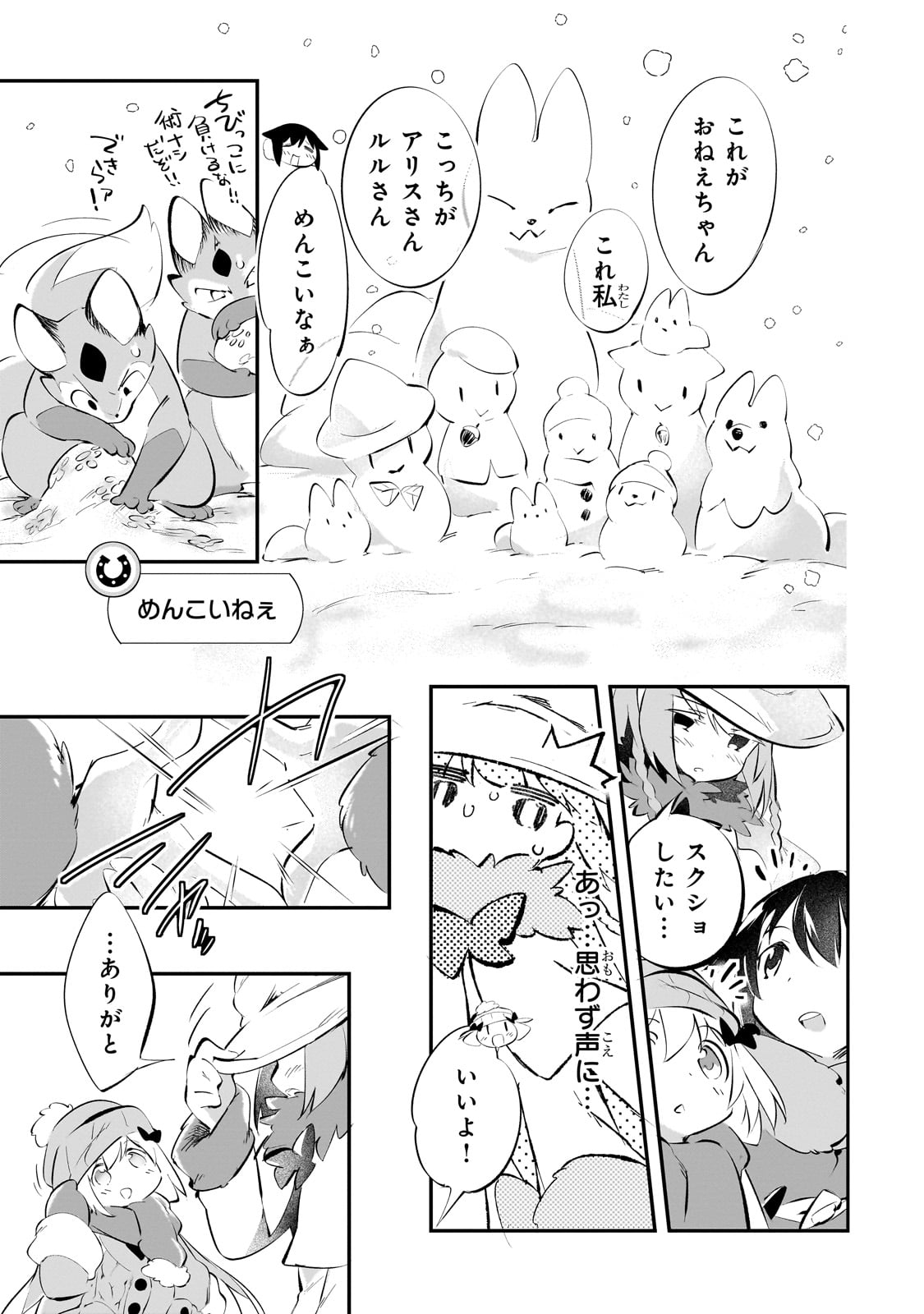 テイマー姉妹のもふもふ配信　～無自覚にもふもふを連れてくる妹がチート級にかわいいので自慢します～ 第22話 - Trang 3