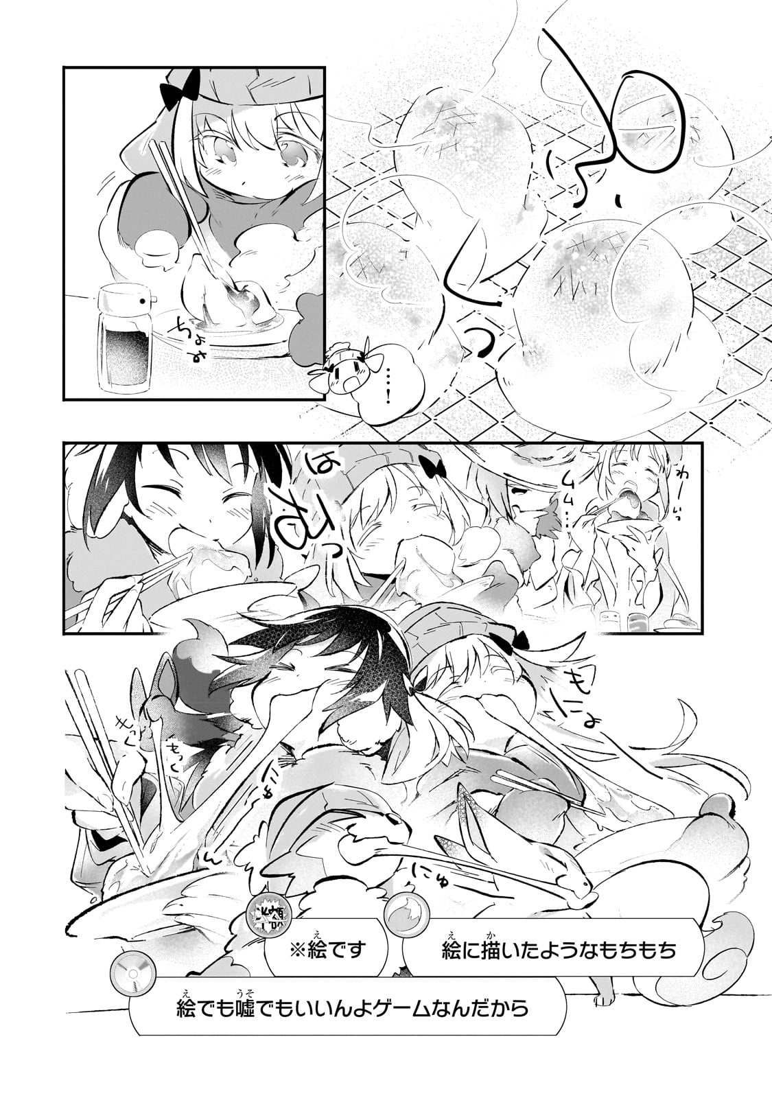 テイマー姉妹のもふもふ配信　～無自覚にもふもふを連れてくる妹がチート級にかわいいので自慢します～ 第22話 - Trang 4