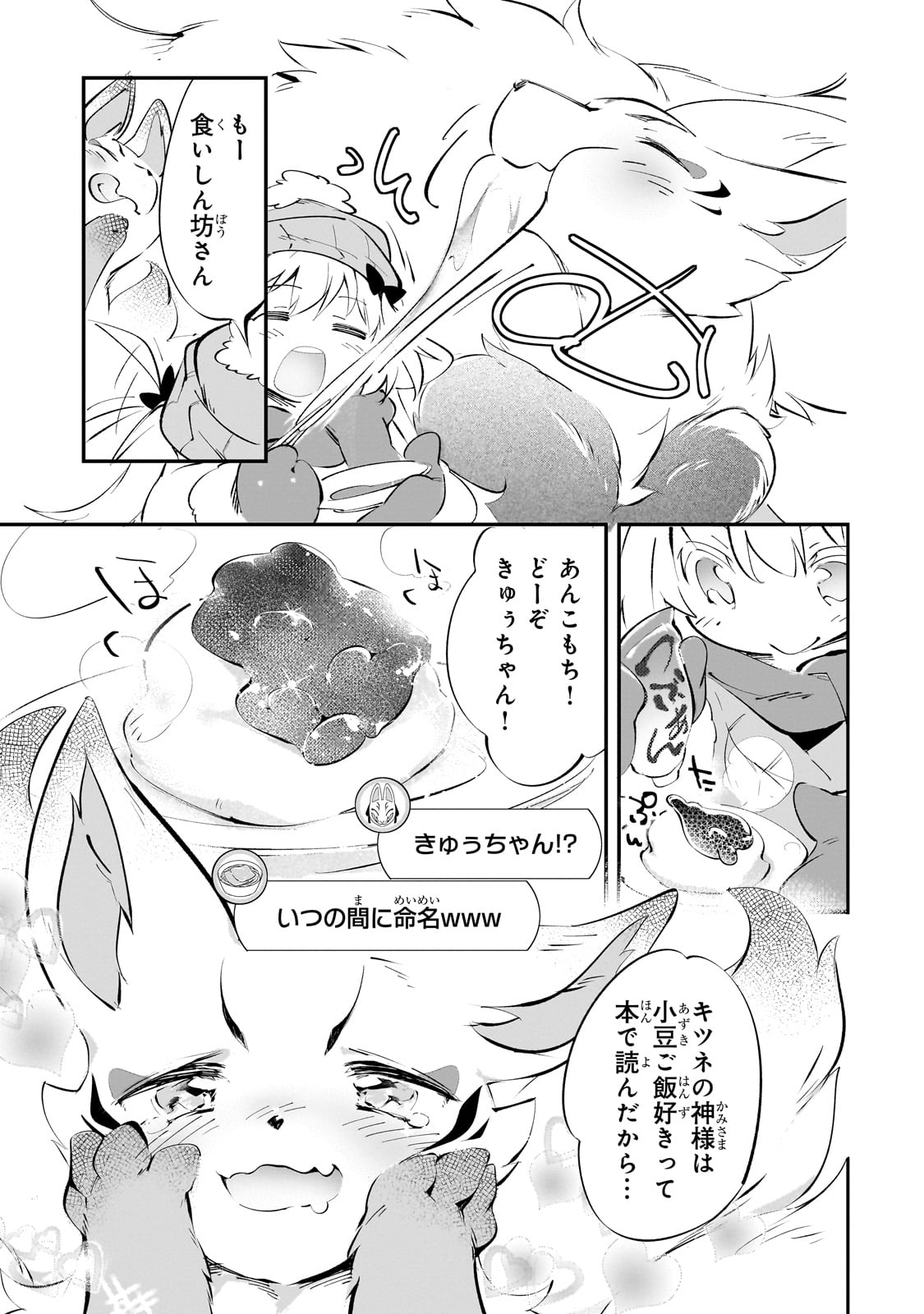 テイマー姉妹のもふもふ配信　～無自覚にもふもふを連れてくる妹がチート級にかわいいので自慢します～ 第22話 - Trang 5