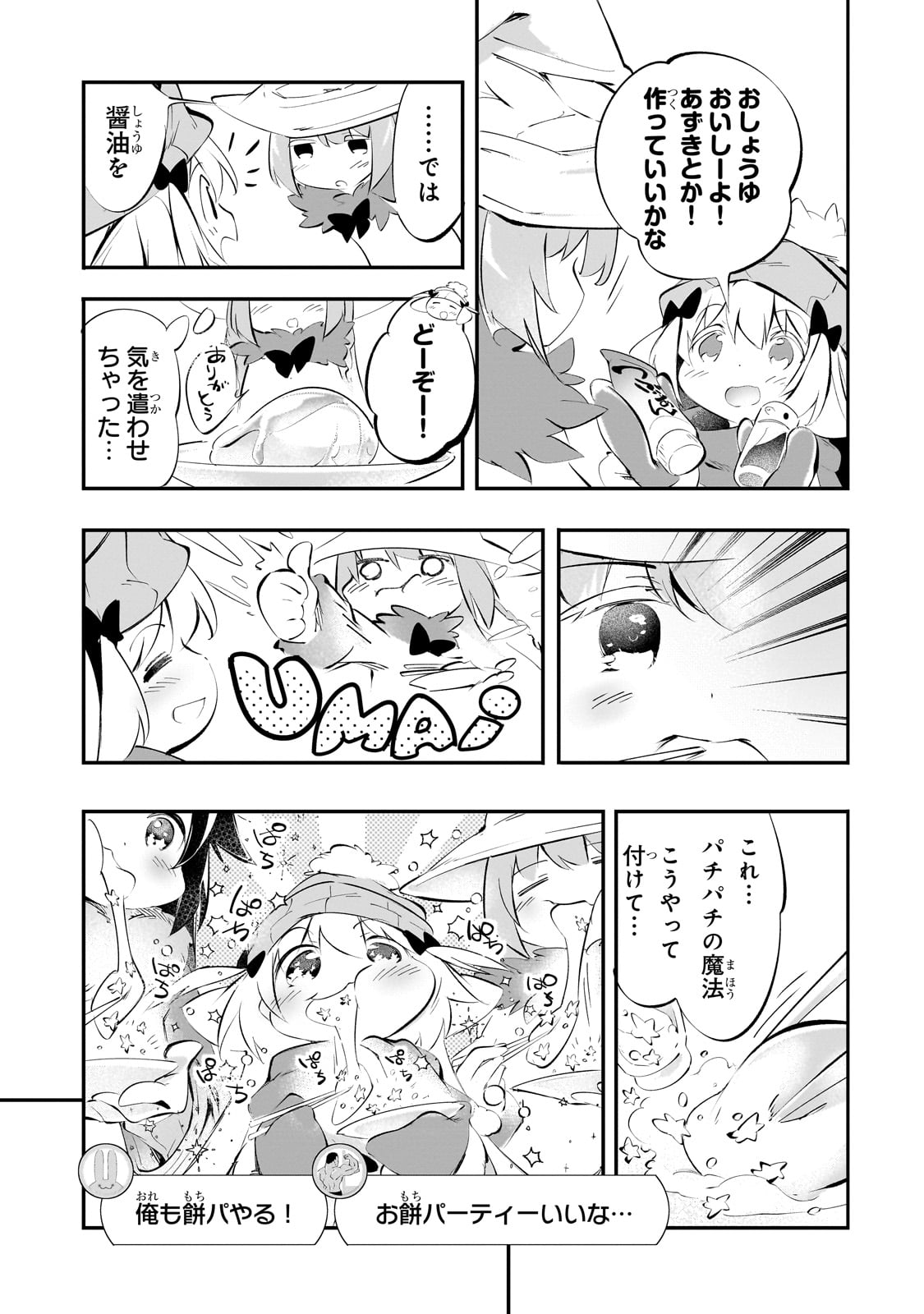 テイマー姉妹のもふもふ配信　～無自覚にもふもふを連れてくる妹がチート級にかわいいので自慢します～ 第22話 - Trang 7