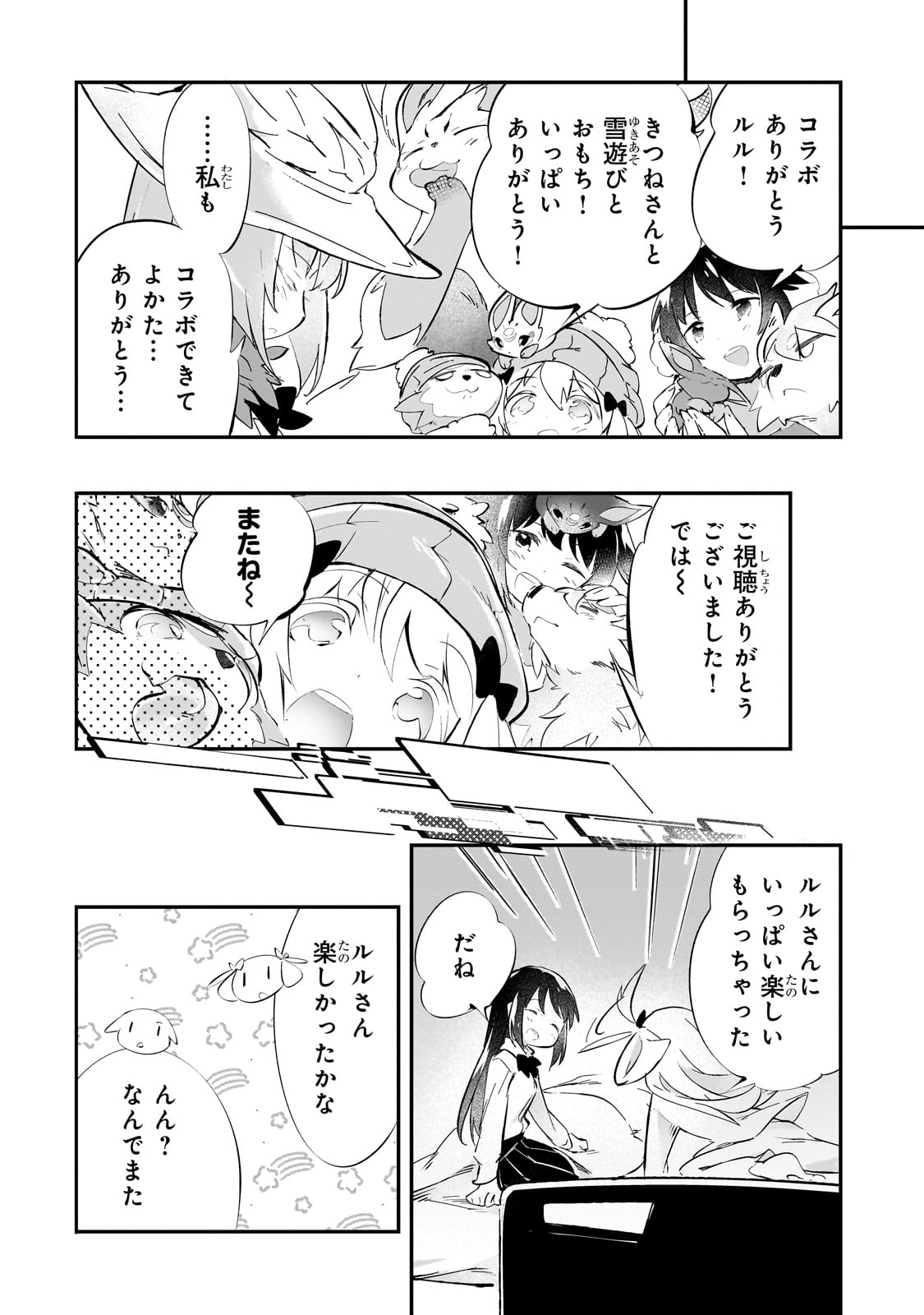 テイマー姉妹のもふもふ配信　～無自覚にもふもふを連れてくる妹がチート級にかわいいので自慢します～ 第22話 - Trang 8