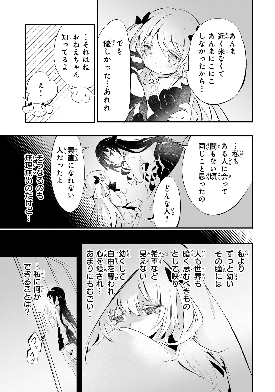 テイマー姉妹のもふもふ配信　～無自覚にもふもふを連れてくる妹がチート級にかわいいので自慢します～ 第22話 - Trang 9
