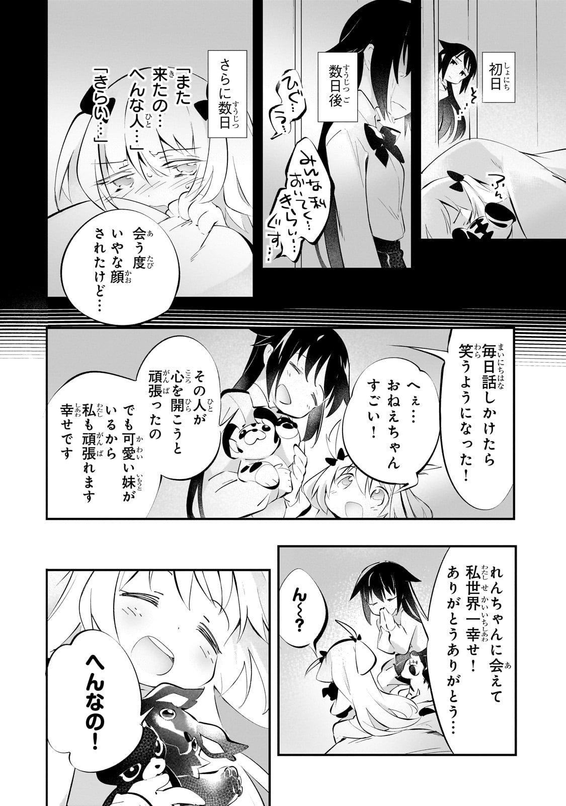 テイマー姉妹のもふもふ配信　～無自覚にもふもふを連れてくる妹がチート級にかわいいので自慢します～ 第22話 - Trang 10