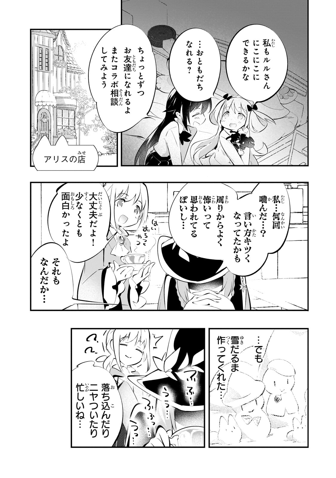 テイマー姉妹のもふもふ配信　～無自覚にもふもふを連れてくる妹がチート級にかわいいので自慢します～ 第22話 - Trang 11