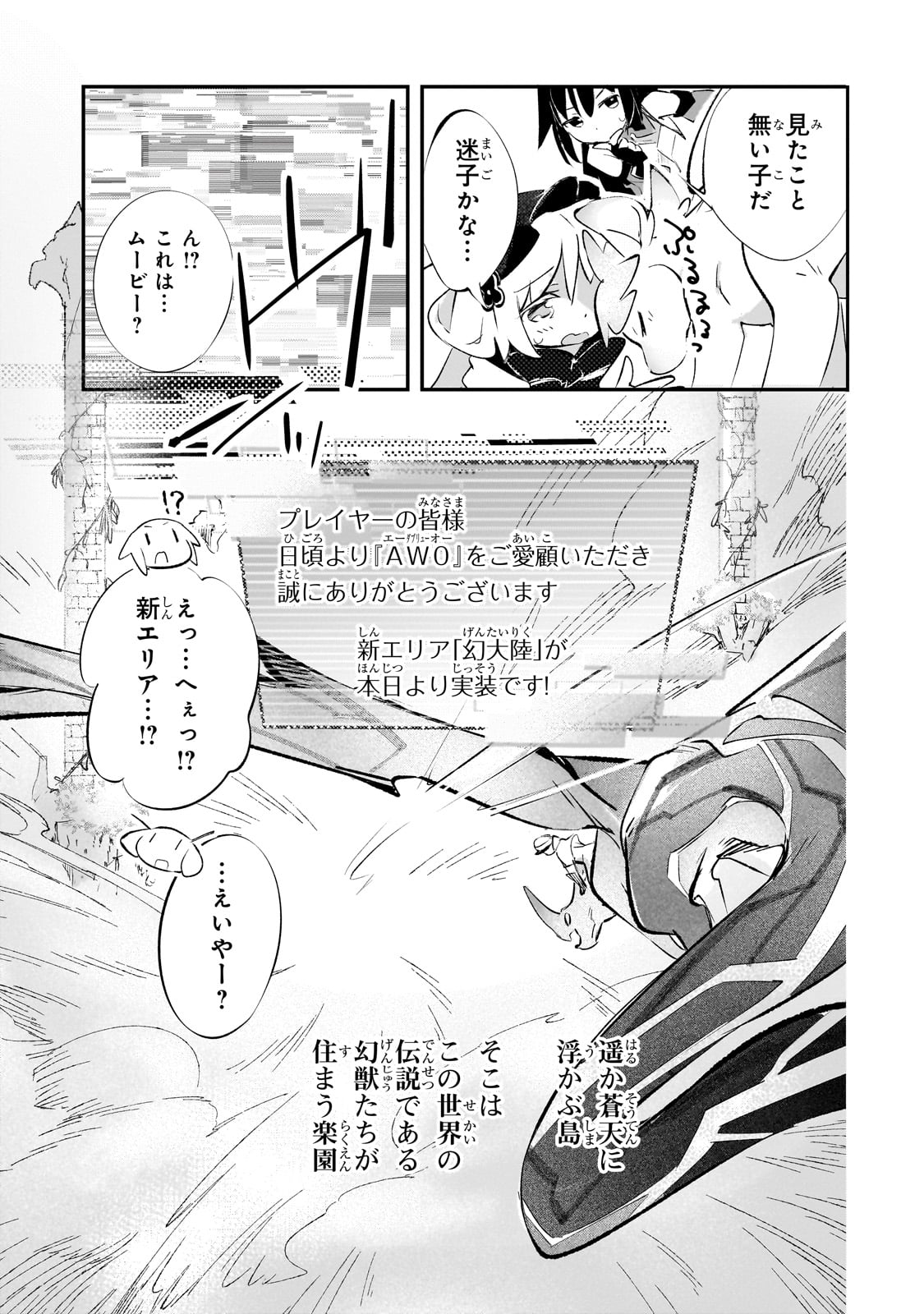 テイマー姉妹のもふもふ配信　～無自覚にもふもふを連れてくる妹がチート級にかわいいので自慢します～ 第22話 - Trang 13