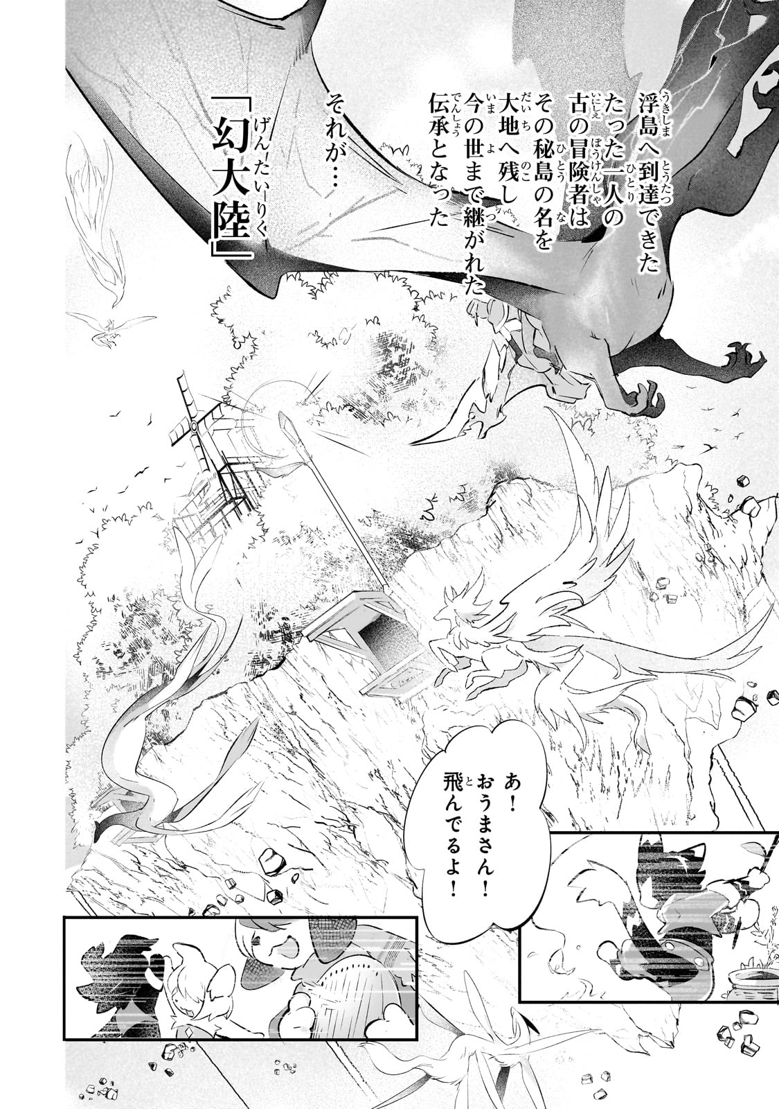 テイマー姉妹のもふもふ配信　～無自覚にもふもふを連れてくる妹がチート級にかわいいので自慢します～ 第22話 - Trang 14
