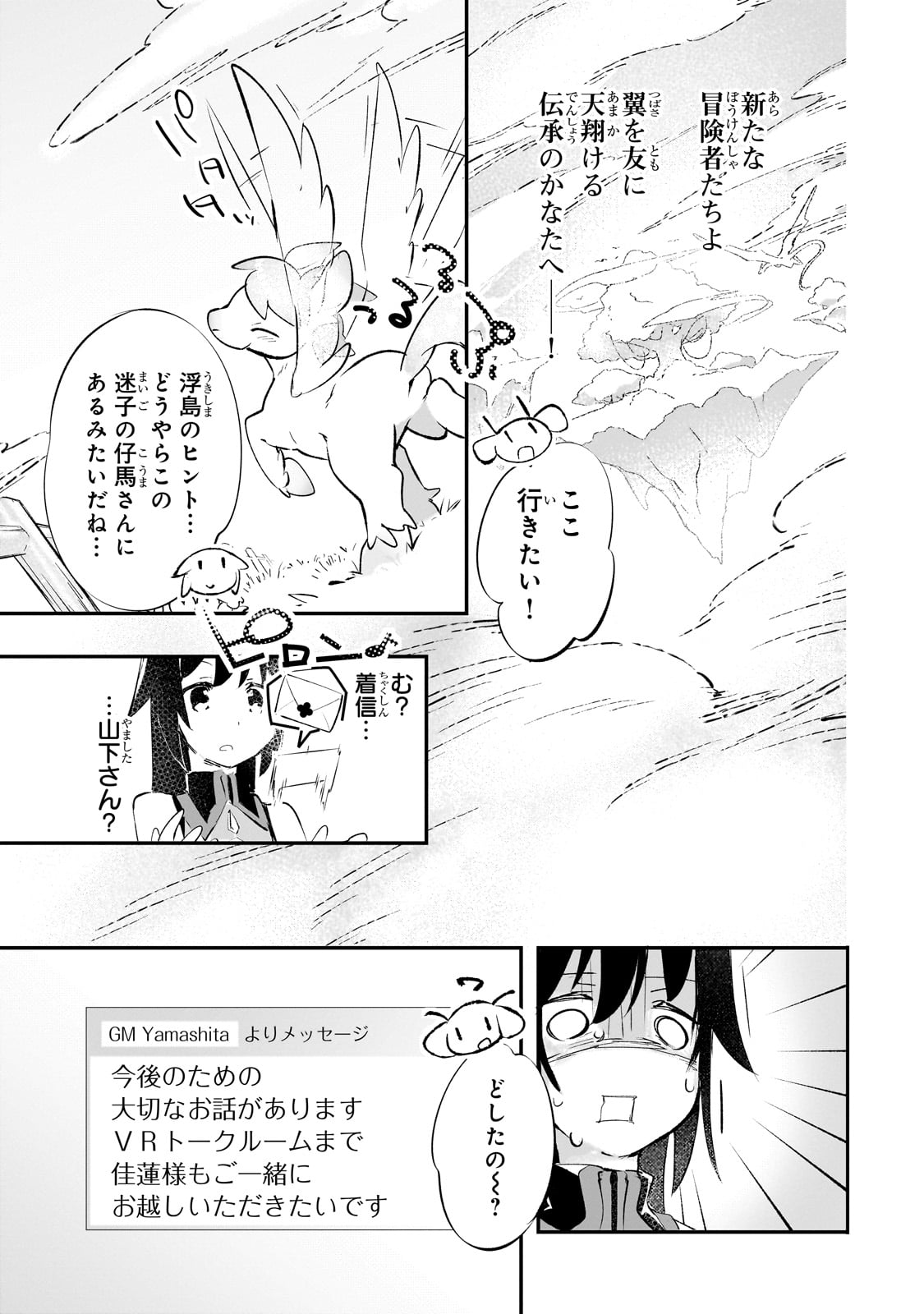 テイマー姉妹のもふもふ配信　～無自覚にもふもふを連れてくる妹がチート級にかわいいので自慢します～ 第22話 - Trang 15