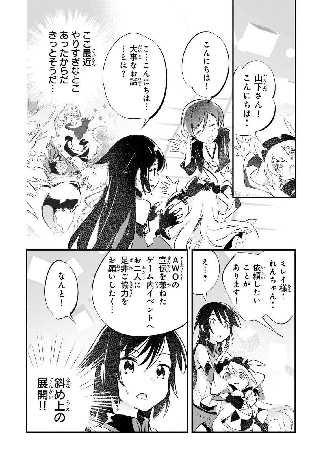テイマー姉妹のもふもふ配信　～無自覚にもふもふを連れてくる妹がチート級にかわいいので自慢します～ 第22話 - Trang 16