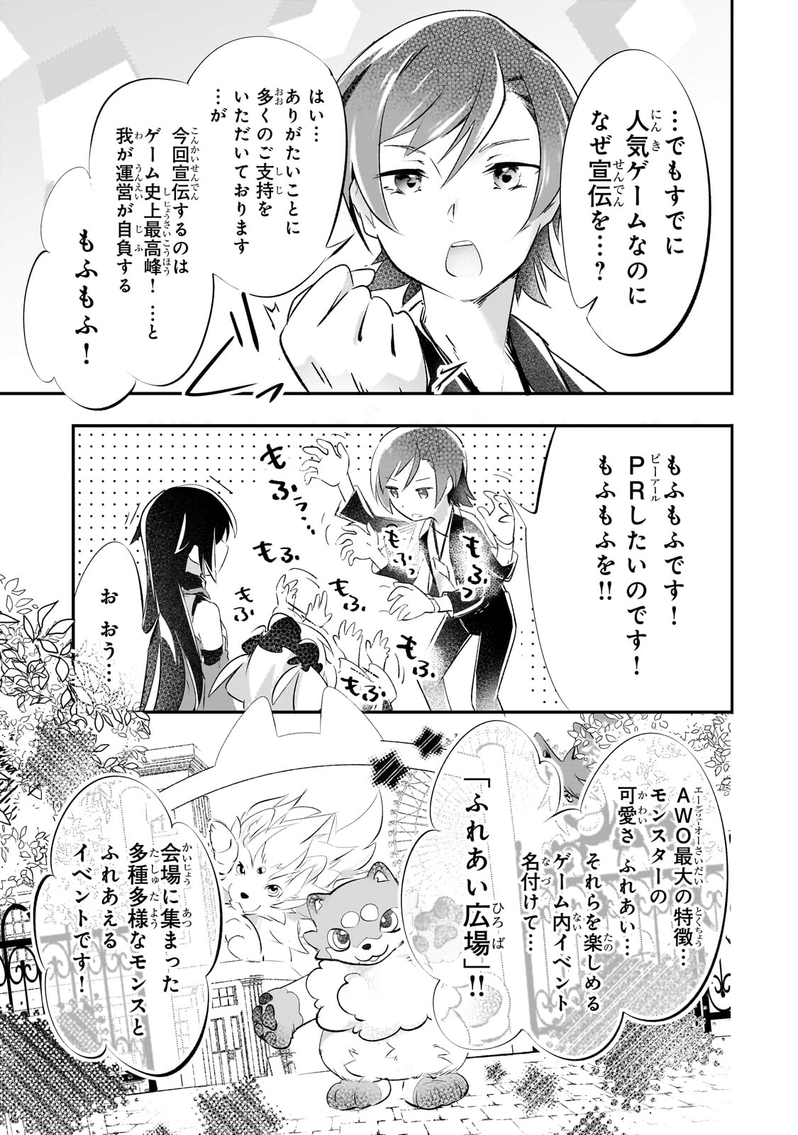 テイマー姉妹のもふもふ配信　～無自覚にもふもふを連れてくる妹がチート級にかわいいので自慢します～ 第22話 - Trang 17