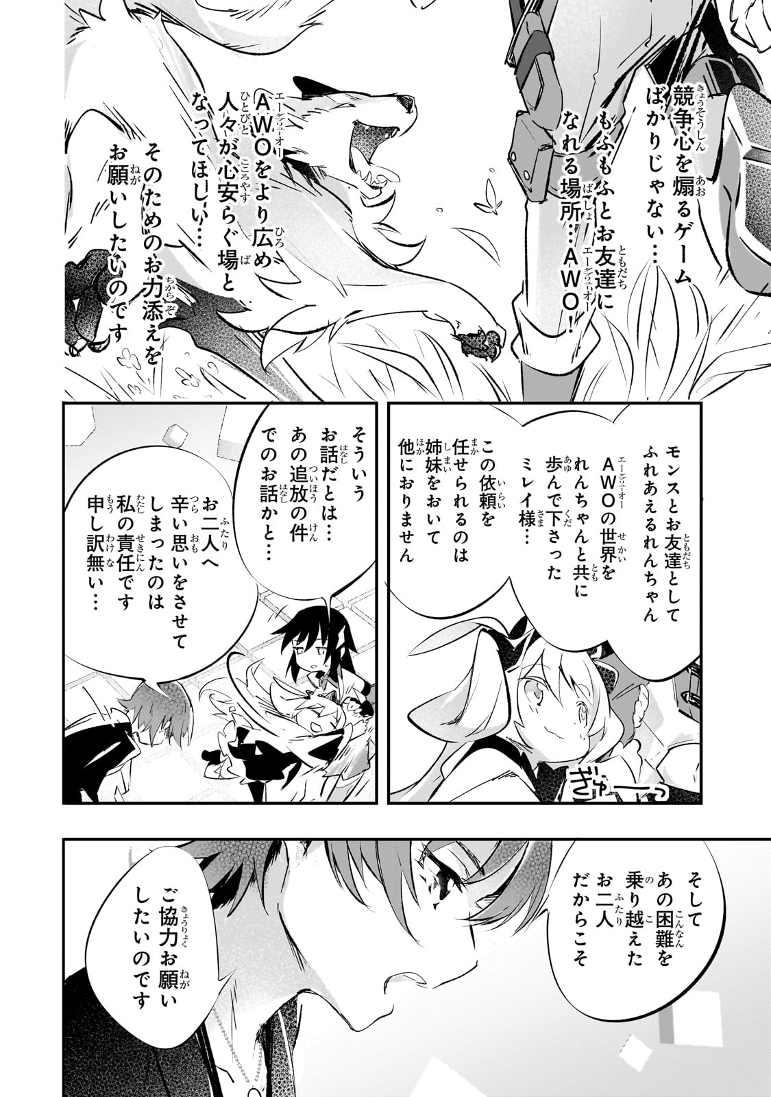 テイマー姉妹のもふもふ配信　～無自覚にもふもふを連れてくる妹がチート級にかわいいので自慢します～ 第22話 - Trang 18