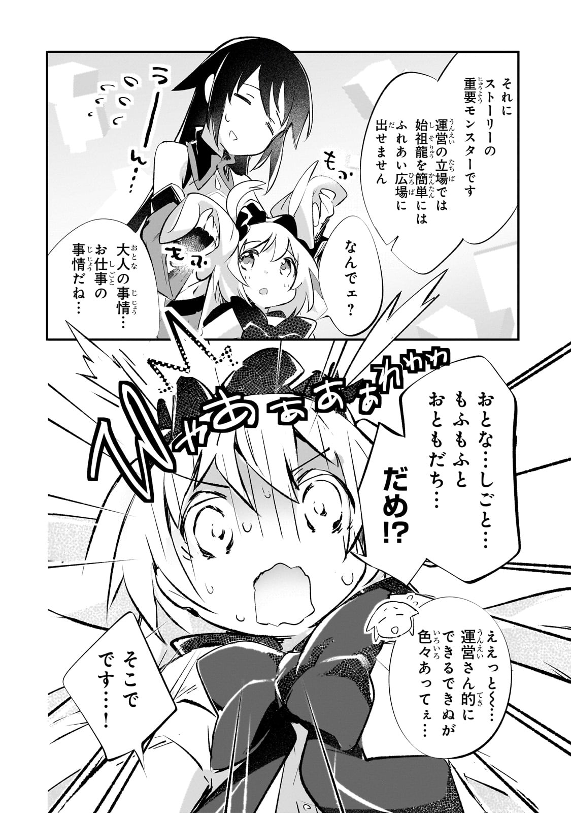 テイマー姉妹のもふもふ配信　～無自覚にもふもふを連れてくる妹がチート級にかわいいので自慢します～ 第22話 - Trang 20