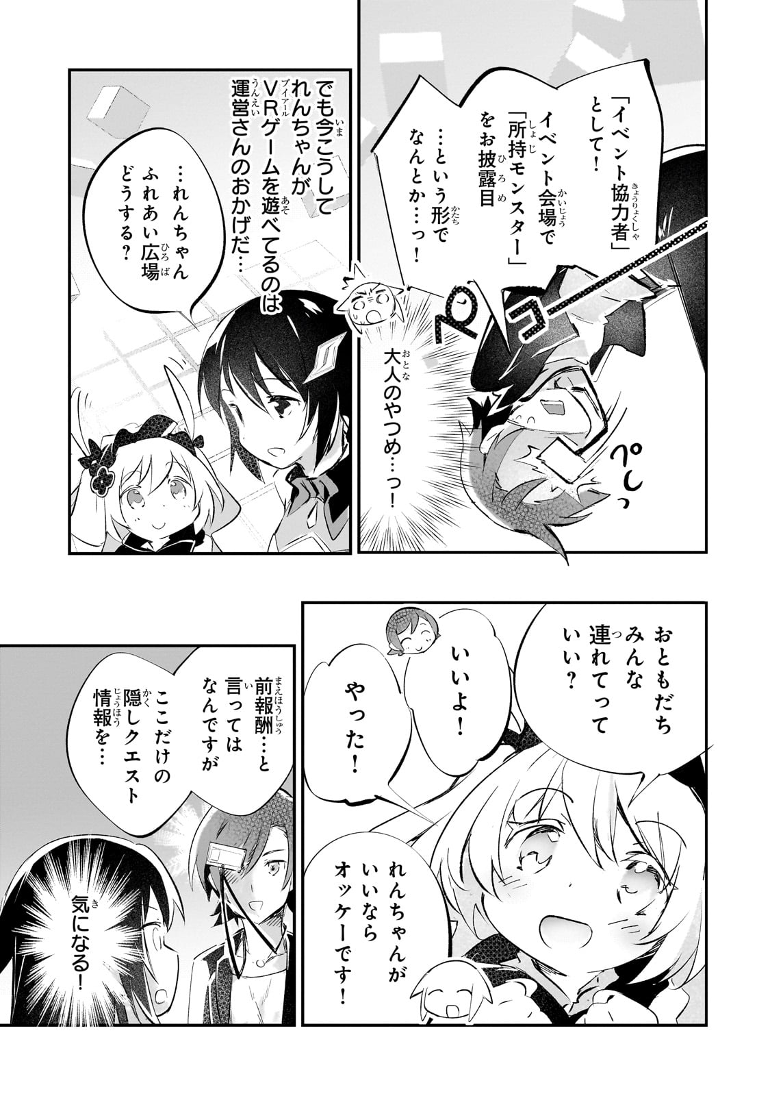 テイマー姉妹のもふもふ配信　～無自覚にもふもふを連れてくる妹がチート級にかわいいので自慢します～ 第22話 - Trang 21