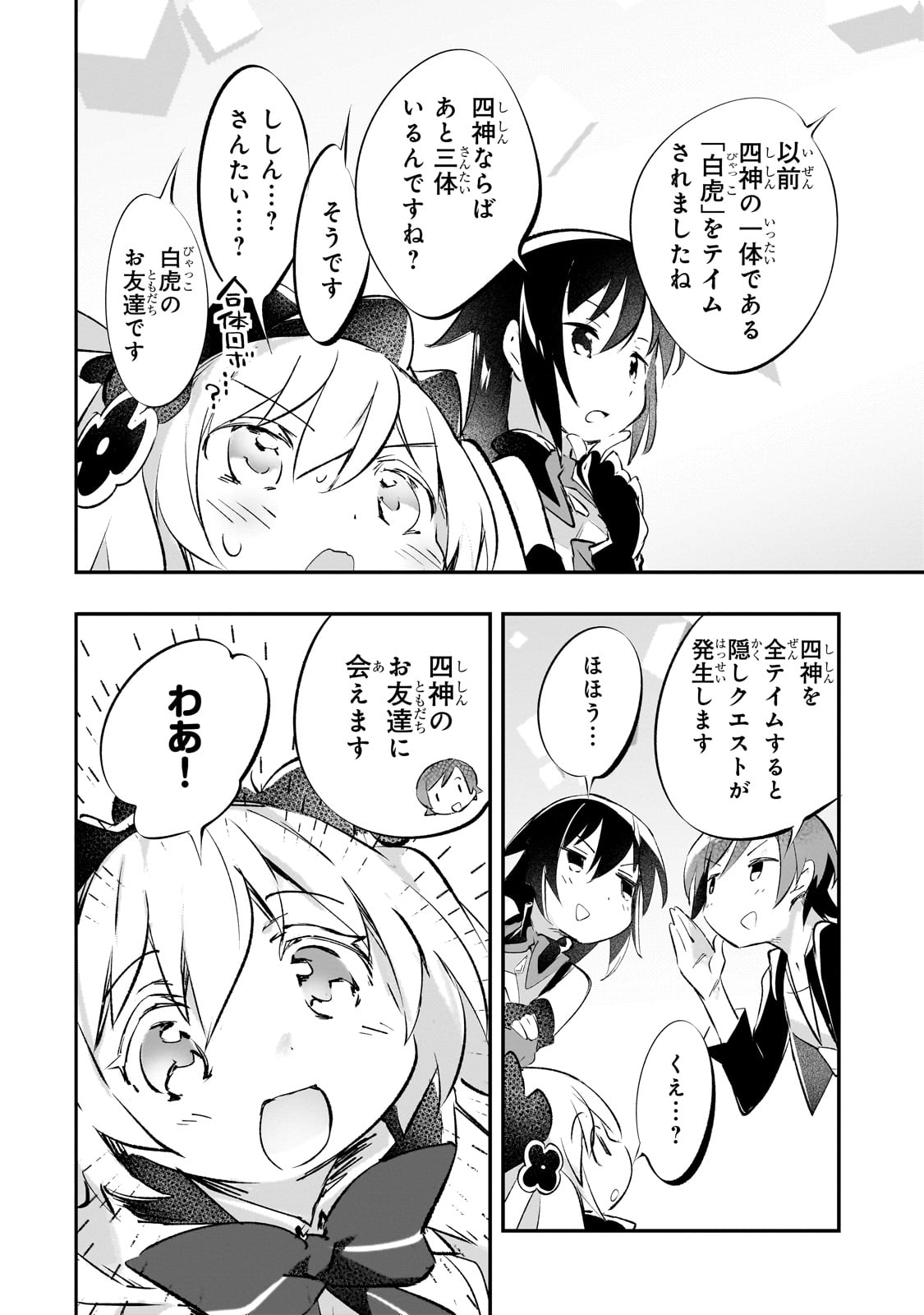 テイマー姉妹のもふもふ配信　～無自覚にもふもふを連れてくる妹がチート級にかわいいので自慢します～ 第22話 - Trang 22