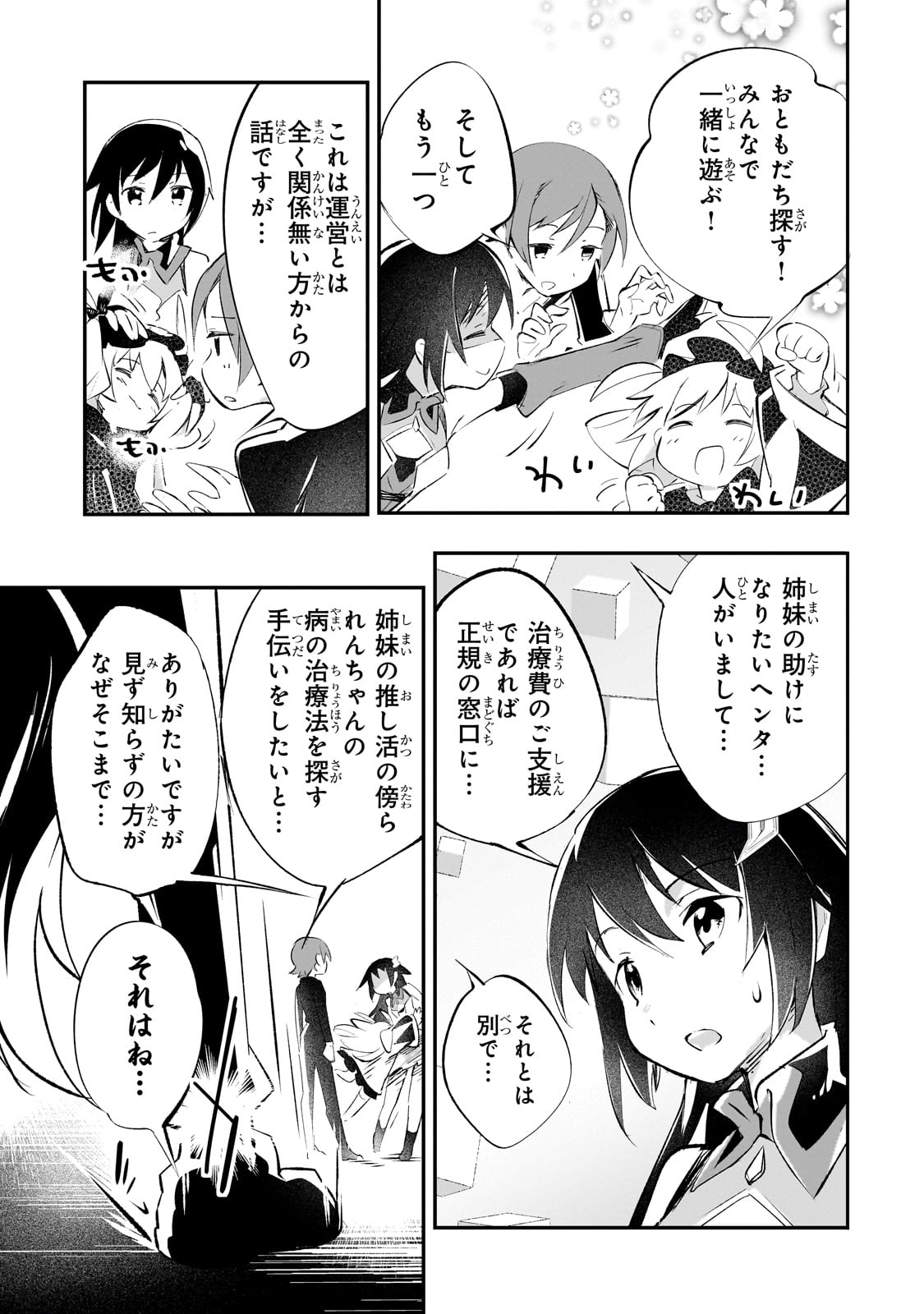 テイマー姉妹のもふもふ配信　～無自覚にもふもふを連れてくる妹がチート級にかわいいので自慢します～ 第22話 - Trang 23