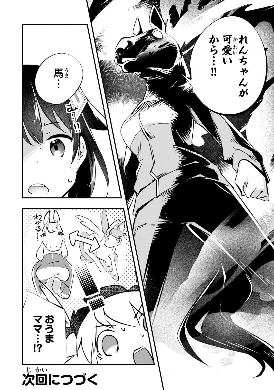 テイマー姉妹のもふもふ配信　～無自覚にもふもふを連れてくる妹がチート級にかわいいので自慢します～ 第22話 - Trang 24