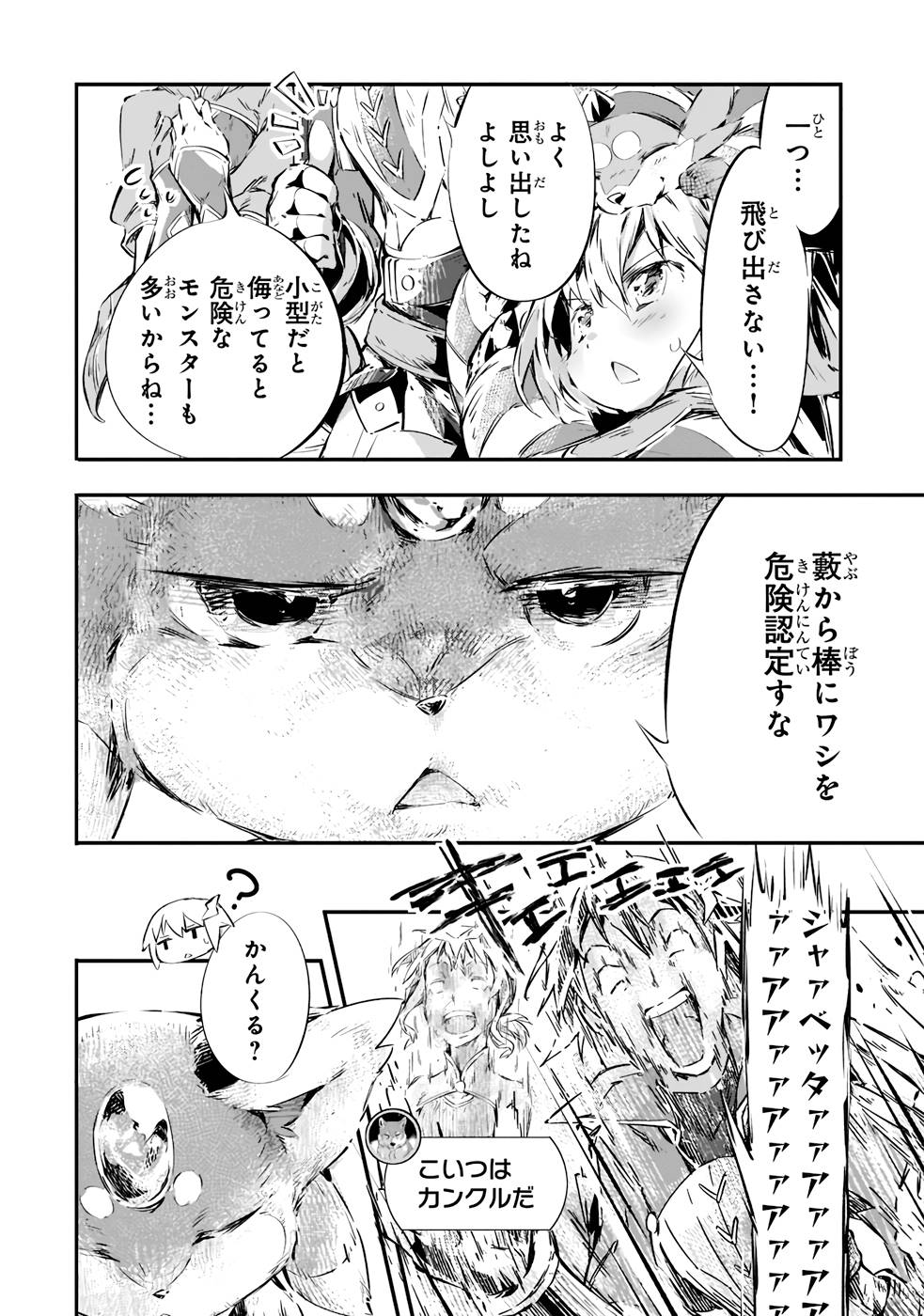 テイマー姉妹のもふもふ配信　～無自覚にもふもふを連れてくる妹がチート級にかわいいので自慢します～ 第12話 - Trang 2