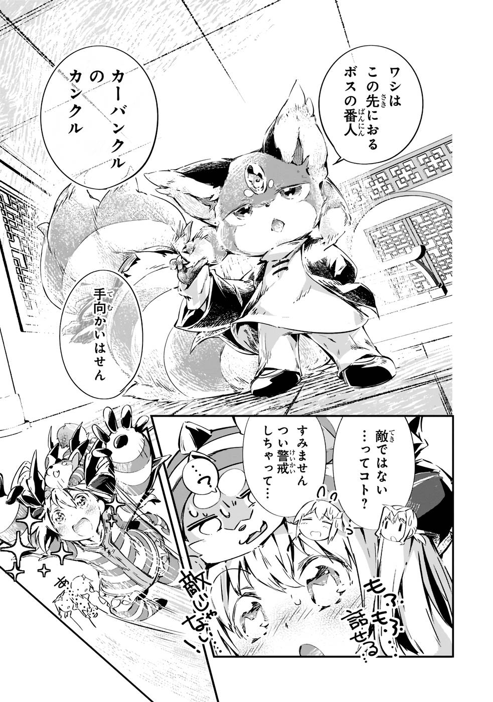 テイマー姉妹のもふもふ配信　～無自覚にもふもふを連れてくる妹がチート級にかわいいので自慢します～ 第12話 - Trang 3