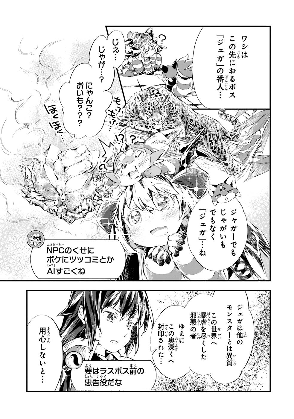 テイマー姉妹のもふもふ配信　～無自覚にもふもふを連れてくる妹がチート級にかわいいので自慢します～ 第12話 - Trang 5