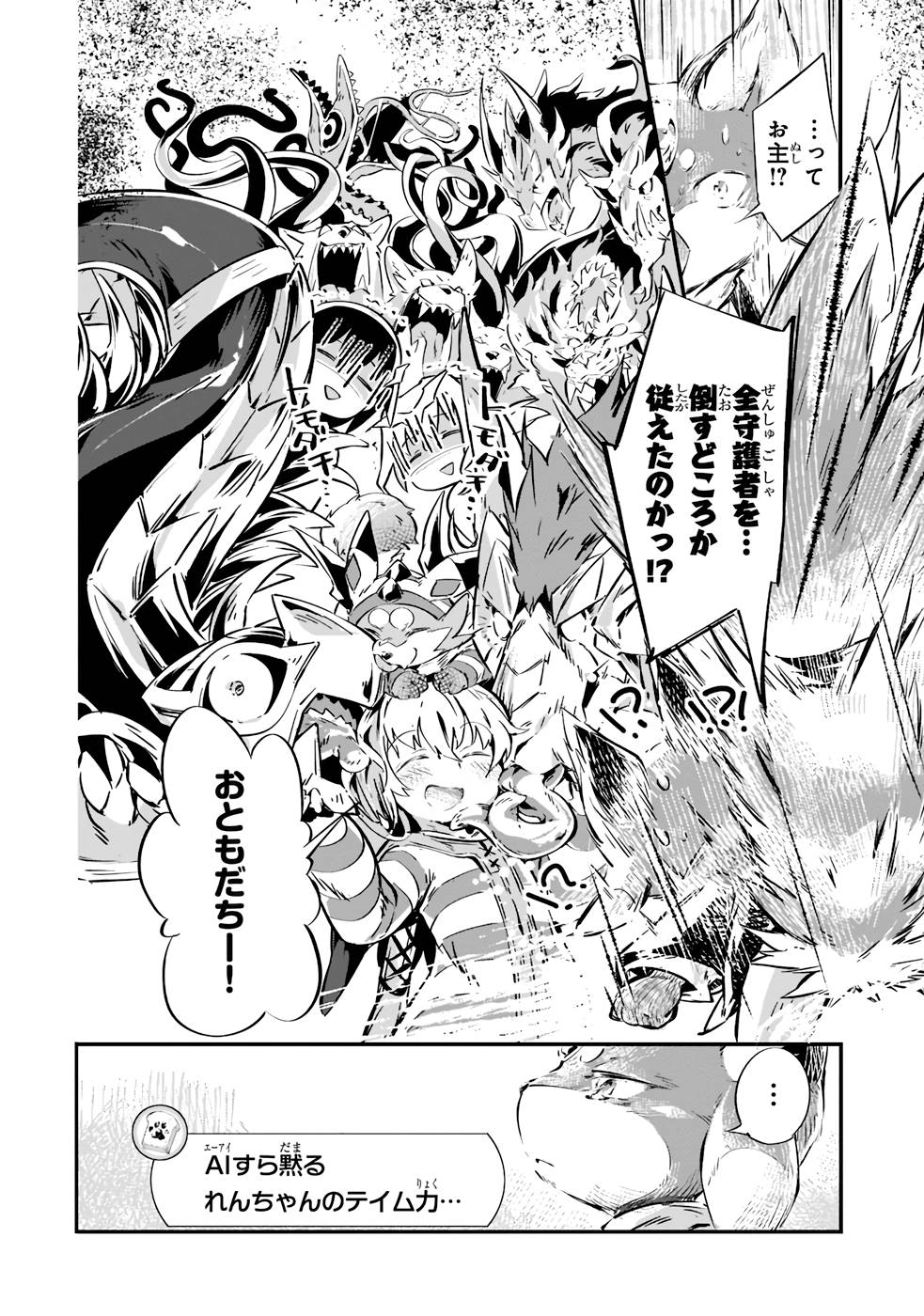 テイマー姉妹のもふもふ配信　～無自覚にもふもふを連れてくる妹がチート級にかわいいので自慢します～ 第12話 - Trang 6