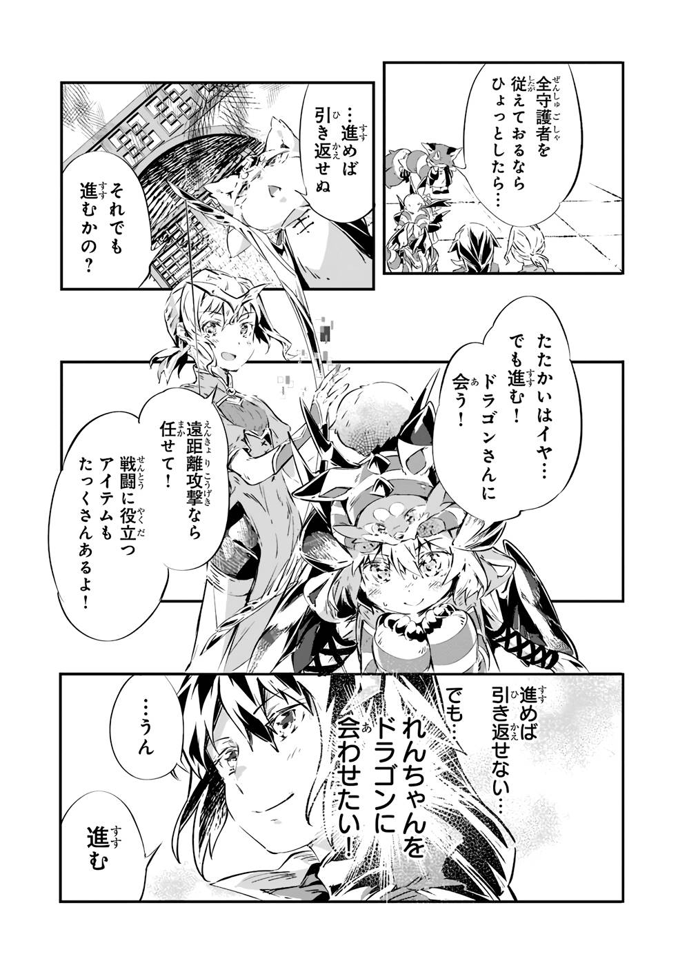 テイマー姉妹のもふもふ配信　～無自覚にもふもふを連れてくる妹がチート級にかわいいので自慢します～ 第12話 - Trang 7