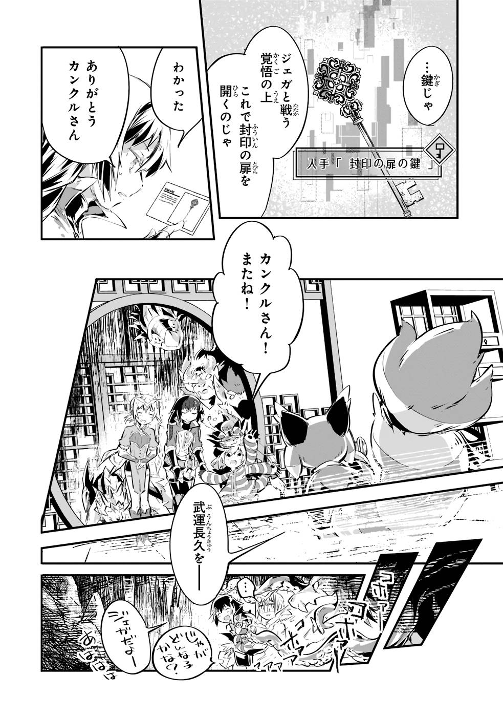 テイマー姉妹のもふもふ配信　～無自覚にもふもふを連れてくる妹がチート級にかわいいので自慢します～ 第12話 - Trang 8
