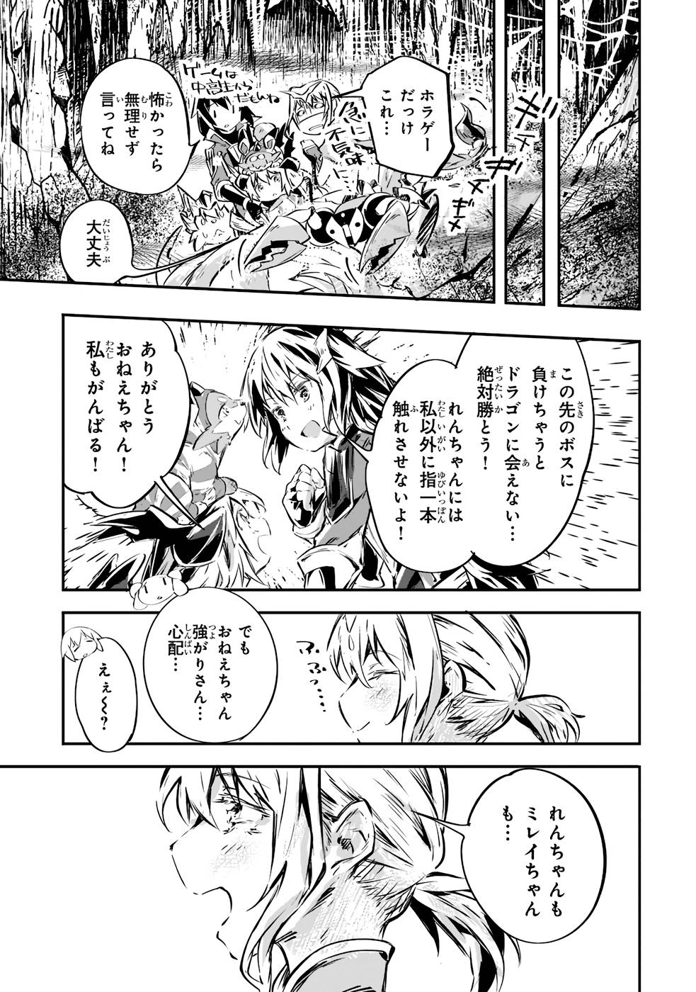 テイマー姉妹のもふもふ配信　～無自覚にもふもふを連れてくる妹がチート級にかわいいので自慢します～ 第12話 - Trang 9