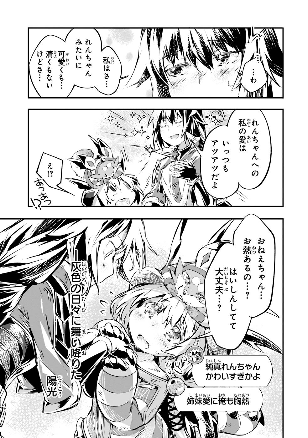 テイマー姉妹のもふもふ配信　～無自覚にもふもふを連れてくる妹がチート級にかわいいので自慢します～ 第12話 - Trang 11