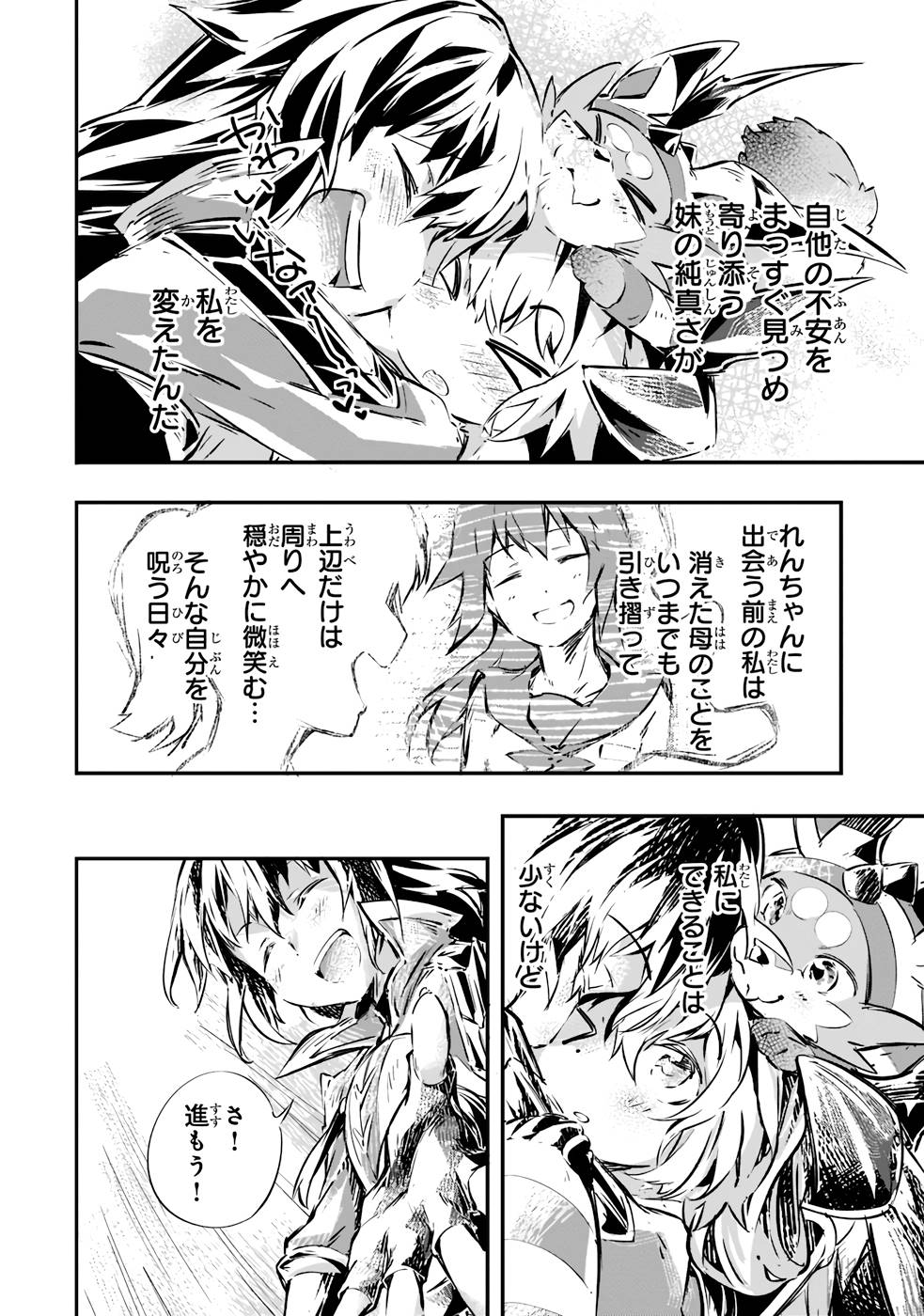 テイマー姉妹のもふもふ配信　～無自覚にもふもふを連れてくる妹がチート級にかわいいので自慢します～ 第12話 - Trang 12