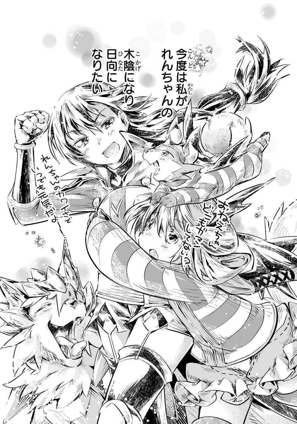 テイマー姉妹のもふもふ配信　～無自覚にもふもふを連れてくる妹がチート級にかわいいので自慢します～ 第12話 - Trang 13