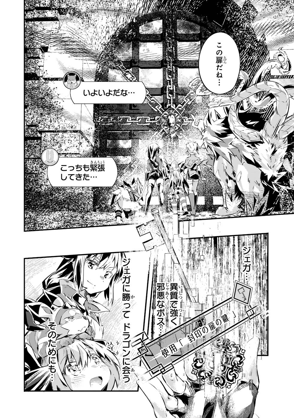 テイマー姉妹のもふもふ配信　～無自覚にもふもふを連れてくる妹がチート級にかわいいので自慢します～ 第12話 - Trang 14