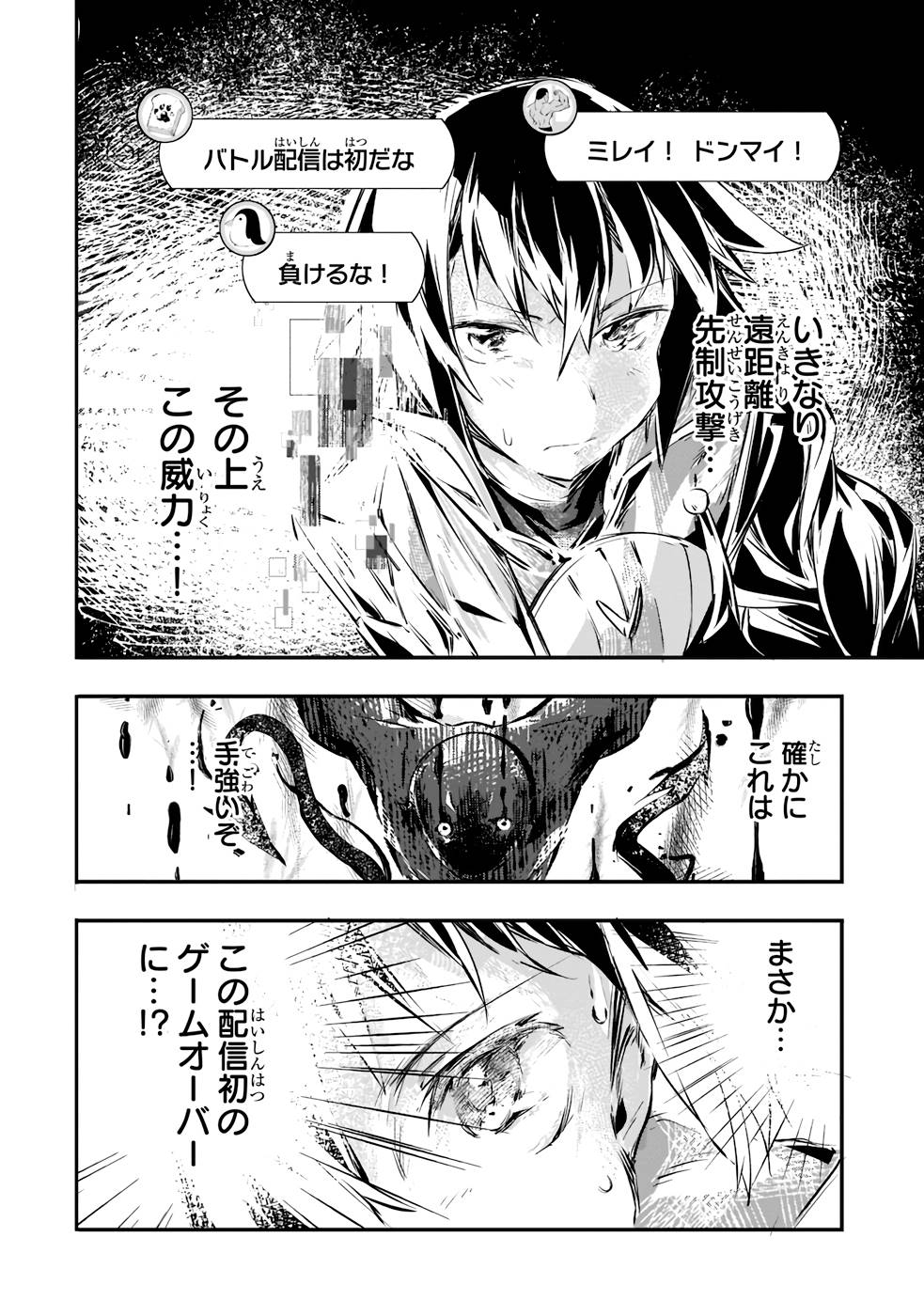 テイマー姉妹のもふもふ配信　～無自覚にもふもふを連れてくる妹がチート級にかわいいので自慢します～ 第12話 - Trang 20