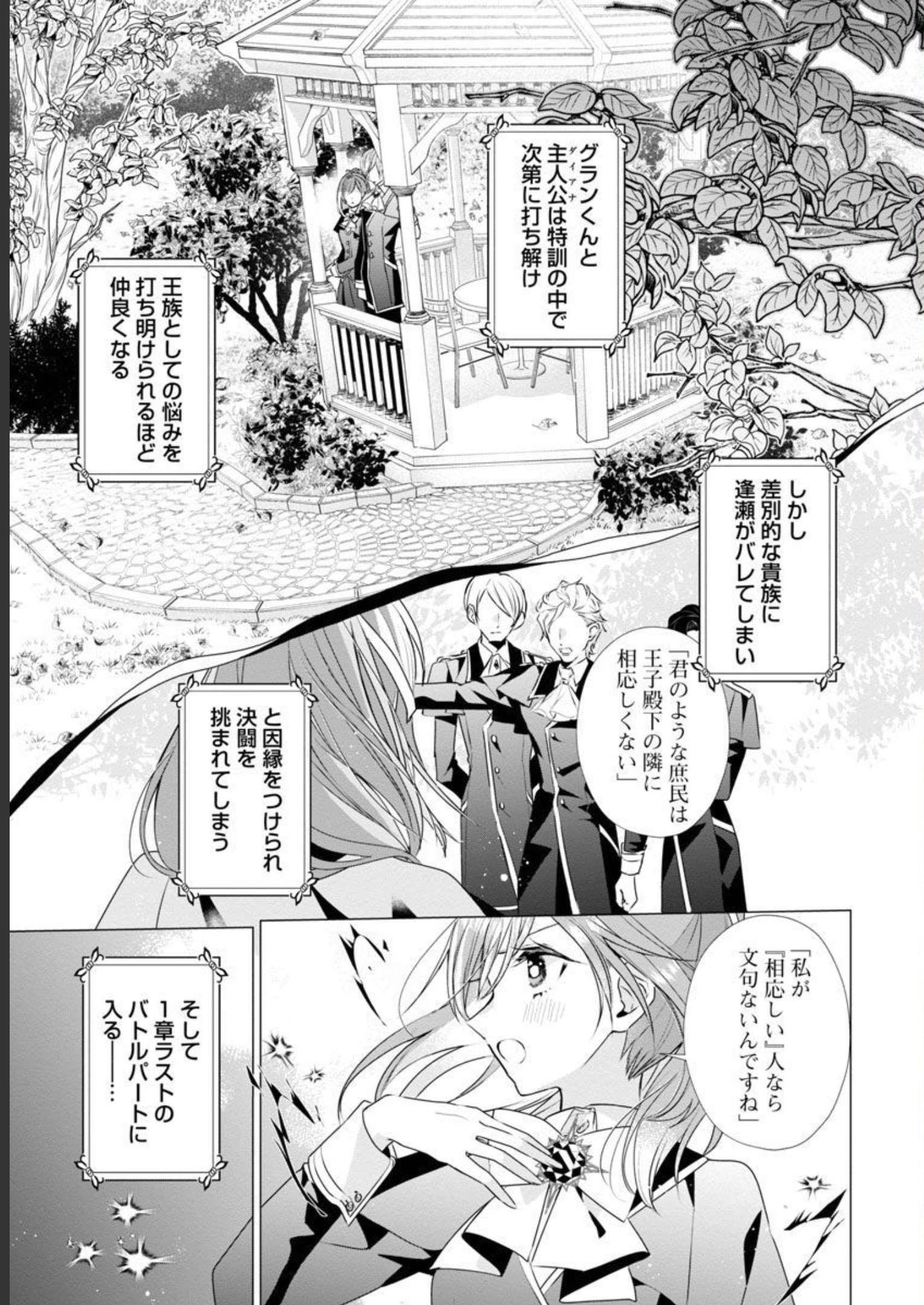 限界OLさんは悪役令嬢さまに仕えたい - 第8話 - Page 2