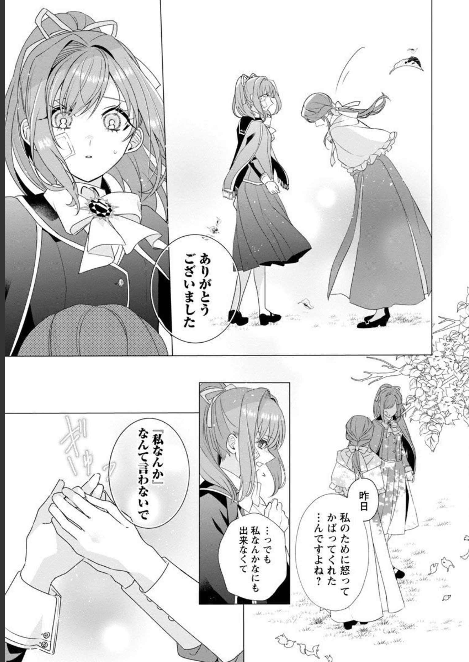 限界OLさんは悪役令嬢さまに仕えたい - 第8話 - Page 6