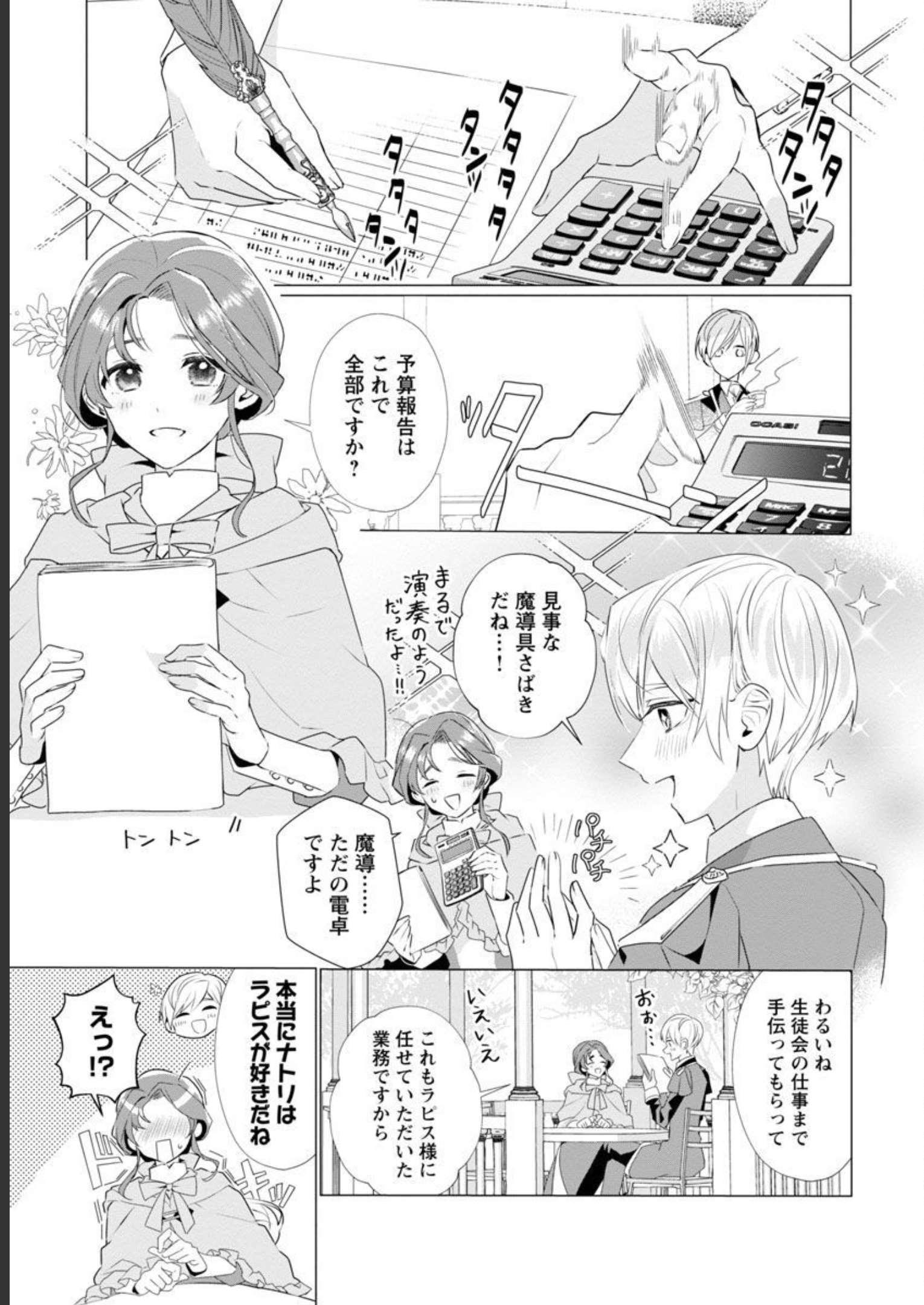 限界OLさんは悪役令嬢さまに仕えたい - 第8話 - Page 10