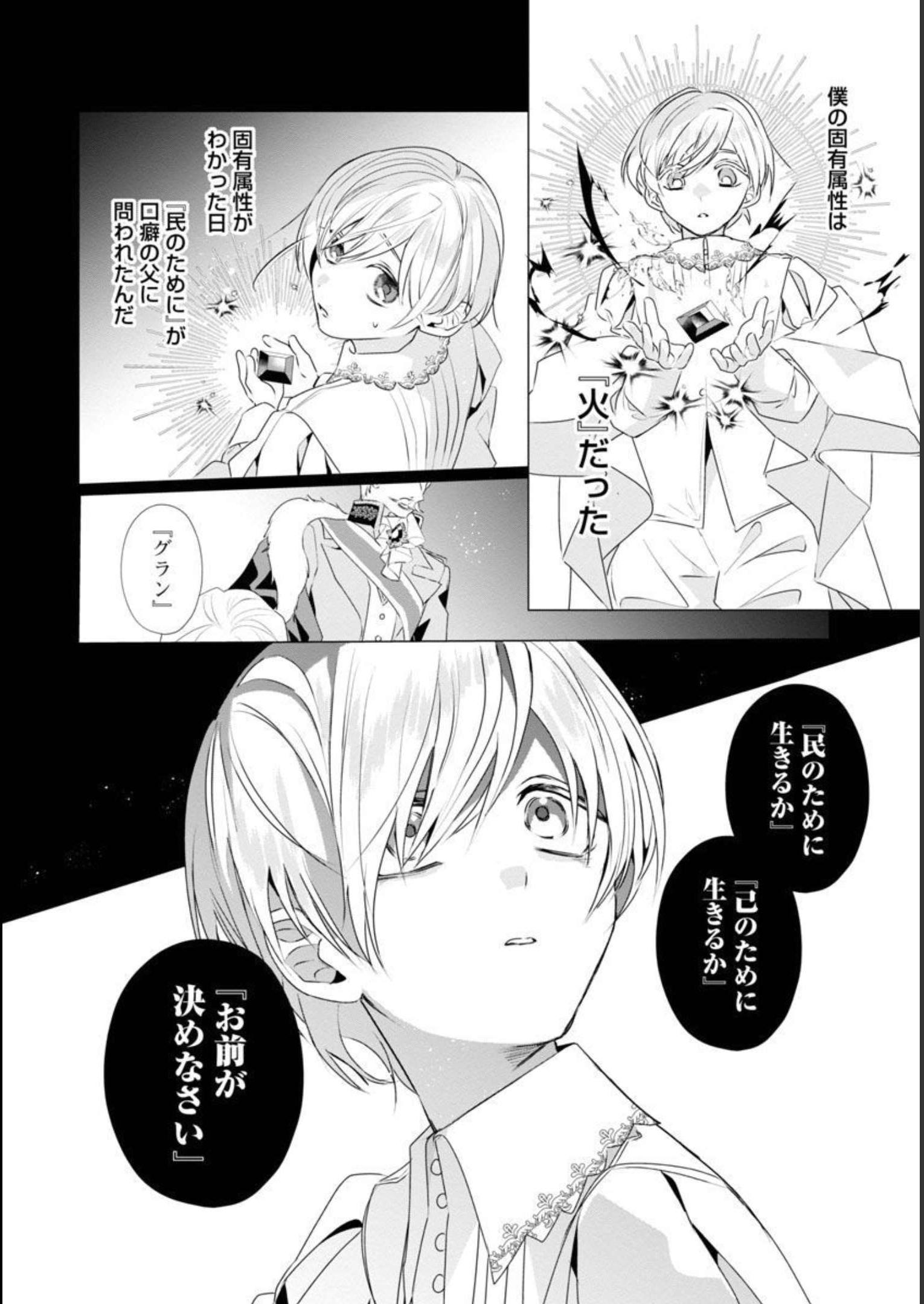 限界OLさんは悪役令嬢さまに仕えたい - 第8話 - Page 13