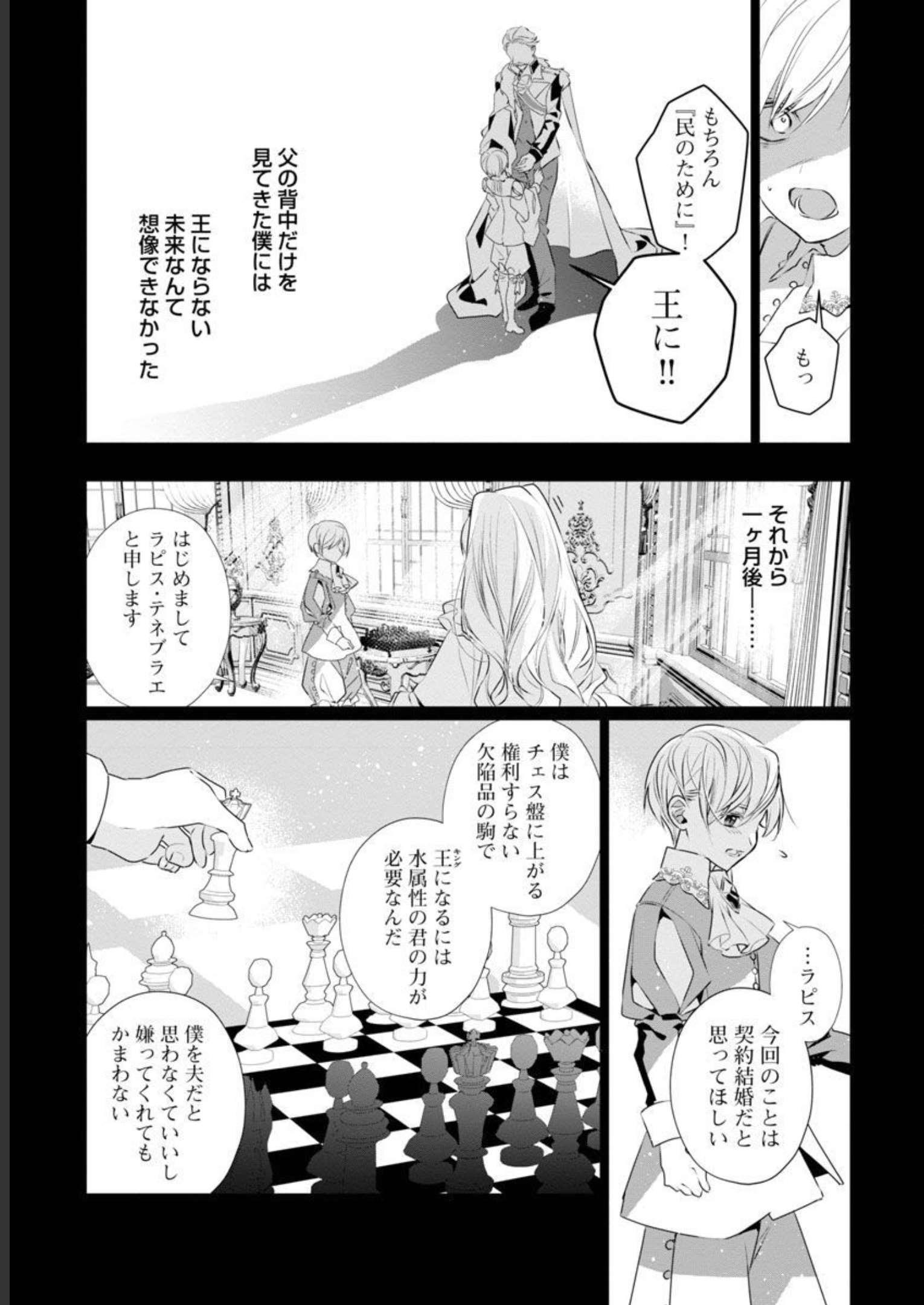 限界OLさんは悪役令嬢さまに仕えたい - 第8話 - Page 14