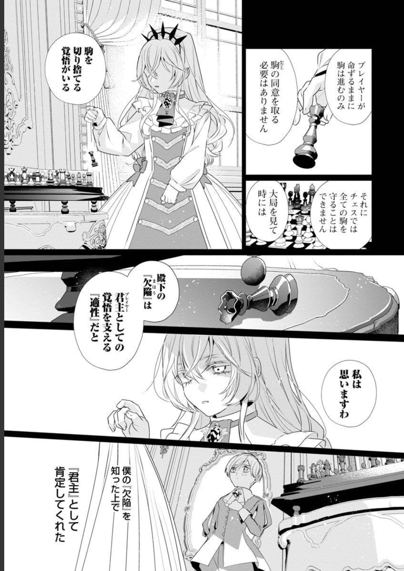 限界OLさんは悪役令嬢さまに仕えたい - 第8話 - Page 16