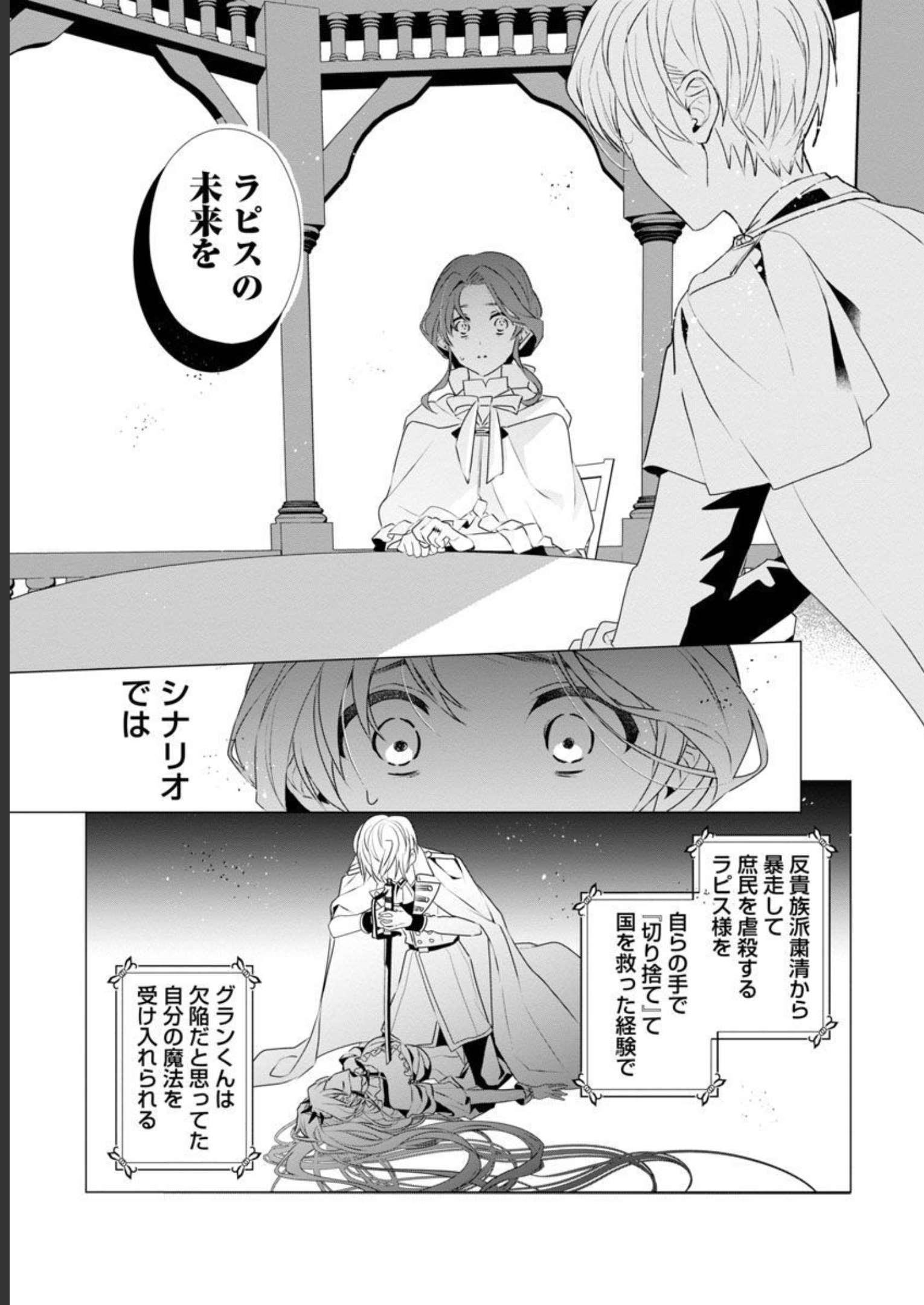 限界OLさんは悪役令嬢さまに仕えたい - 第8話 - Page 18