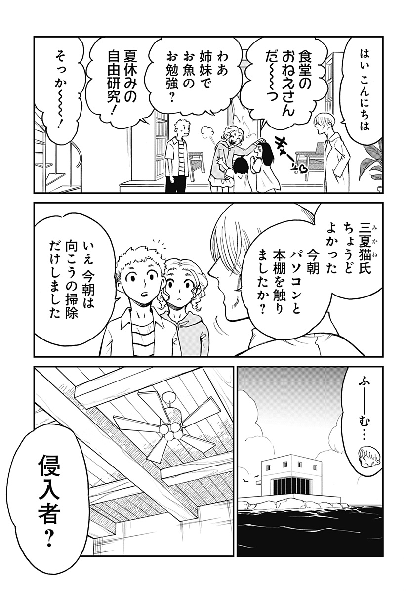 ぼくと海彼女 - 第15話 - Page 3