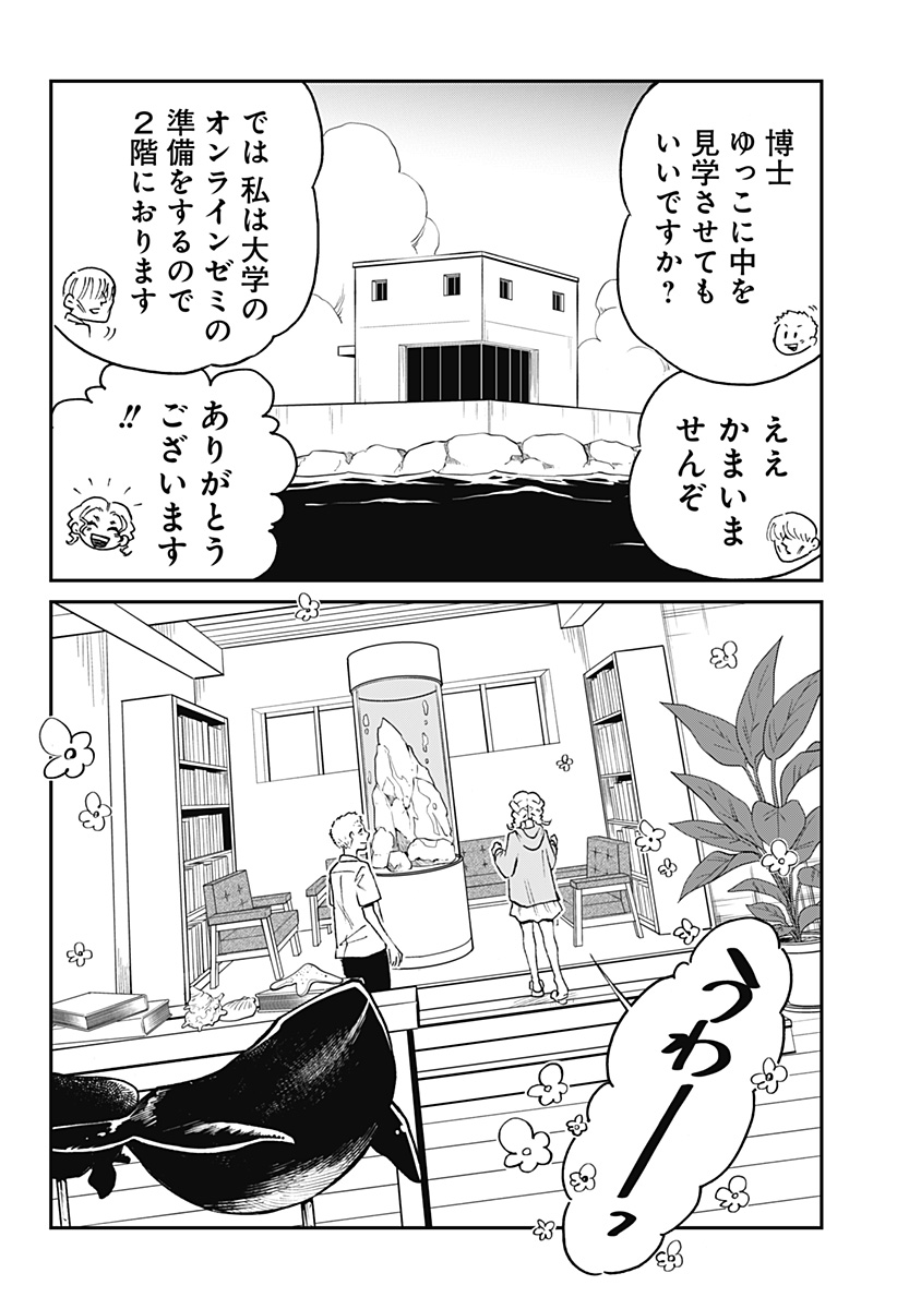 ぼくと海彼女 - 第15話 - Page 6