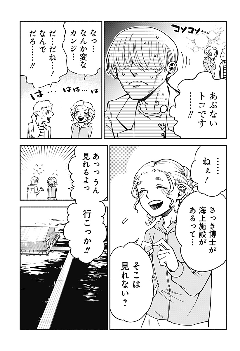 ぼくと海彼女 - 第15話 - Page 11