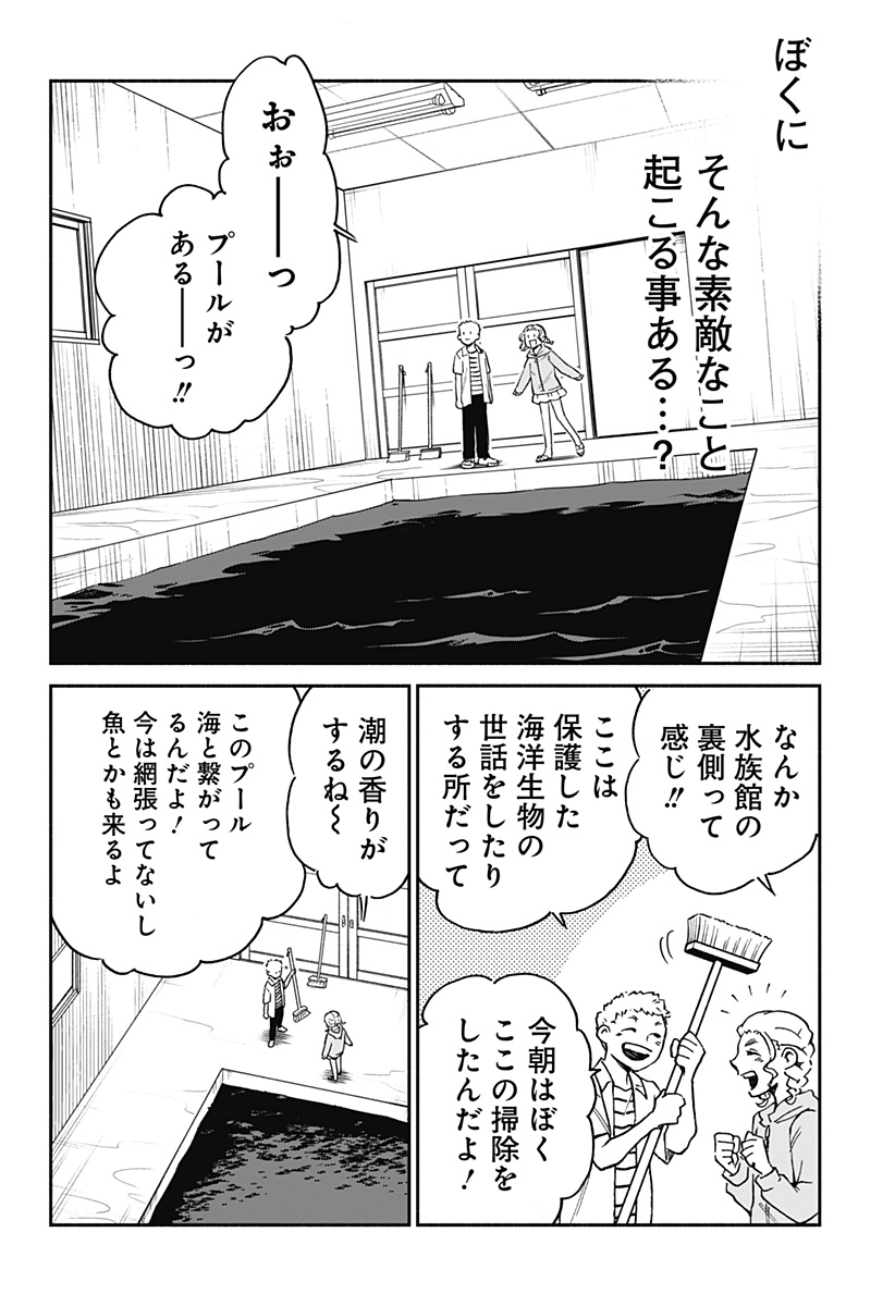 ぼくと海彼女 - 第15話 - Page 14