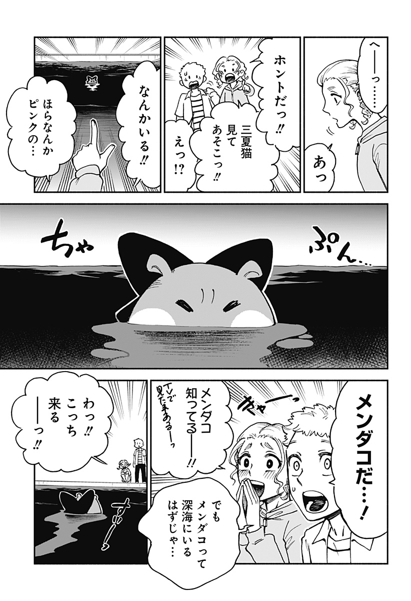 ぼくと海彼女 - 第15話 - Page 15