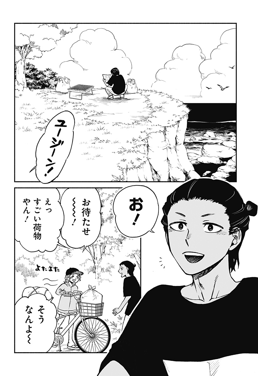 ぼくと海彼女 - 第13話 - Page 2