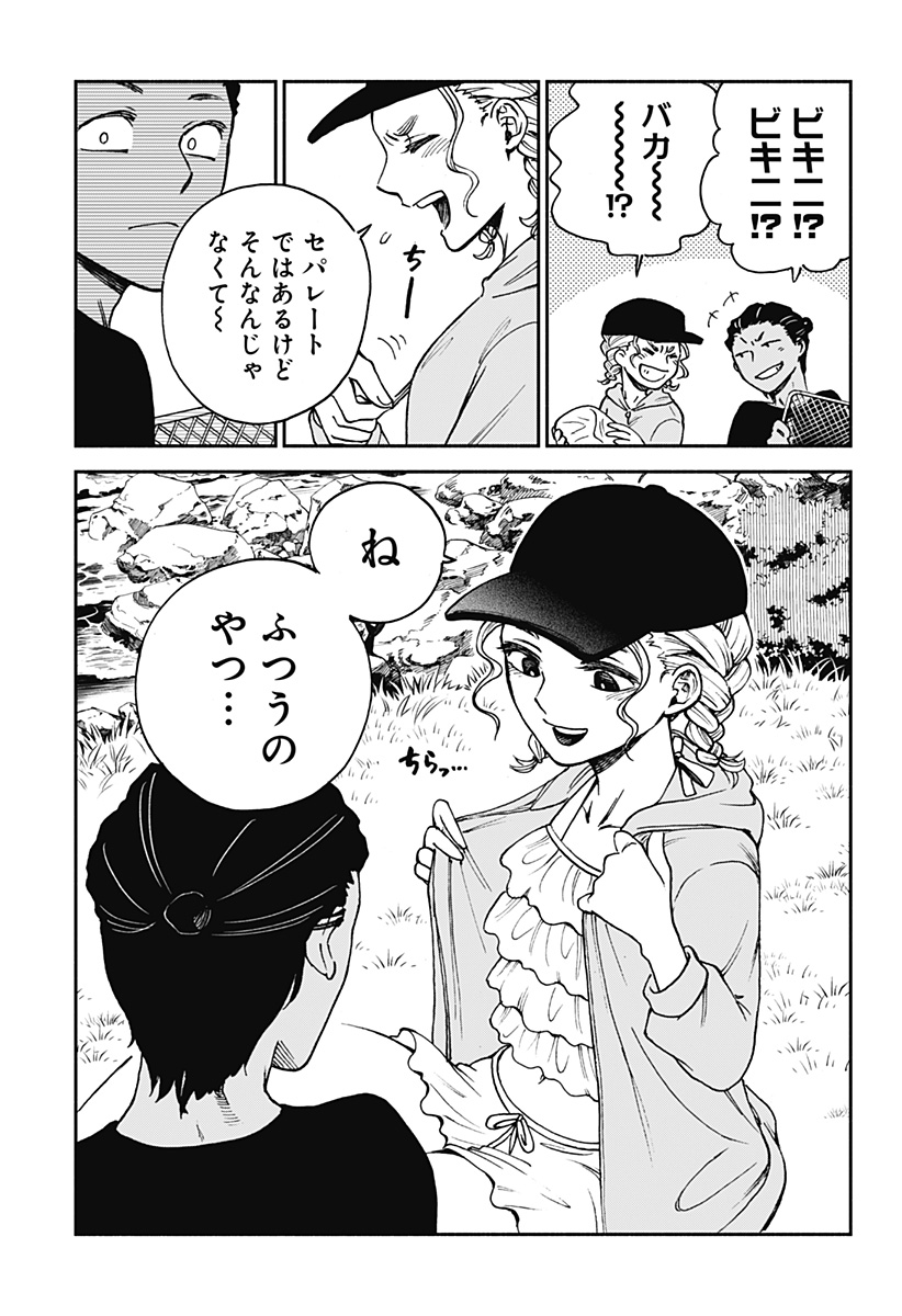 ぼくと海彼女 - 第13話 - Page 5